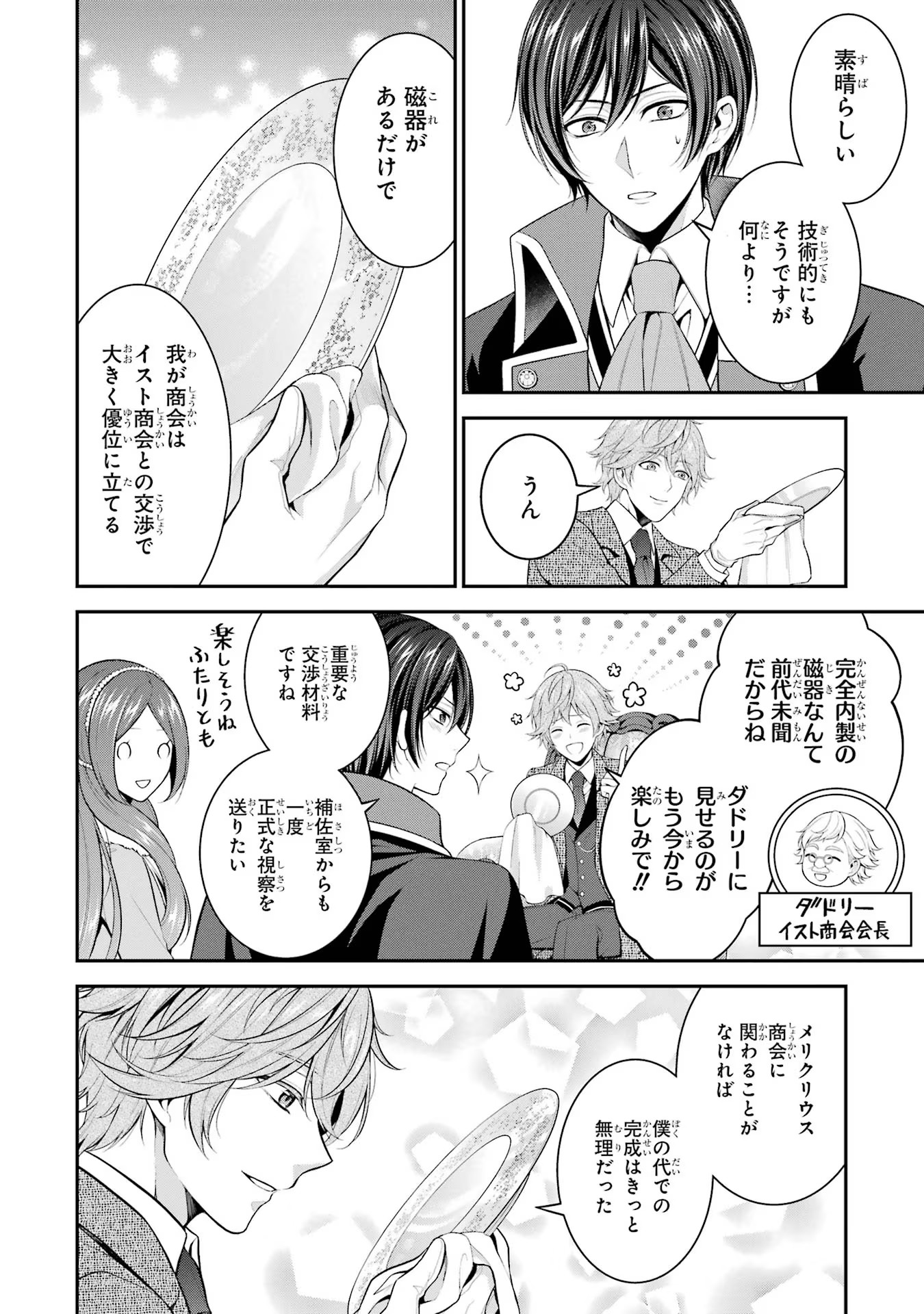 Aobarahime no Yarinaoshi Kakumeiki - Chapter 23 - Page 14