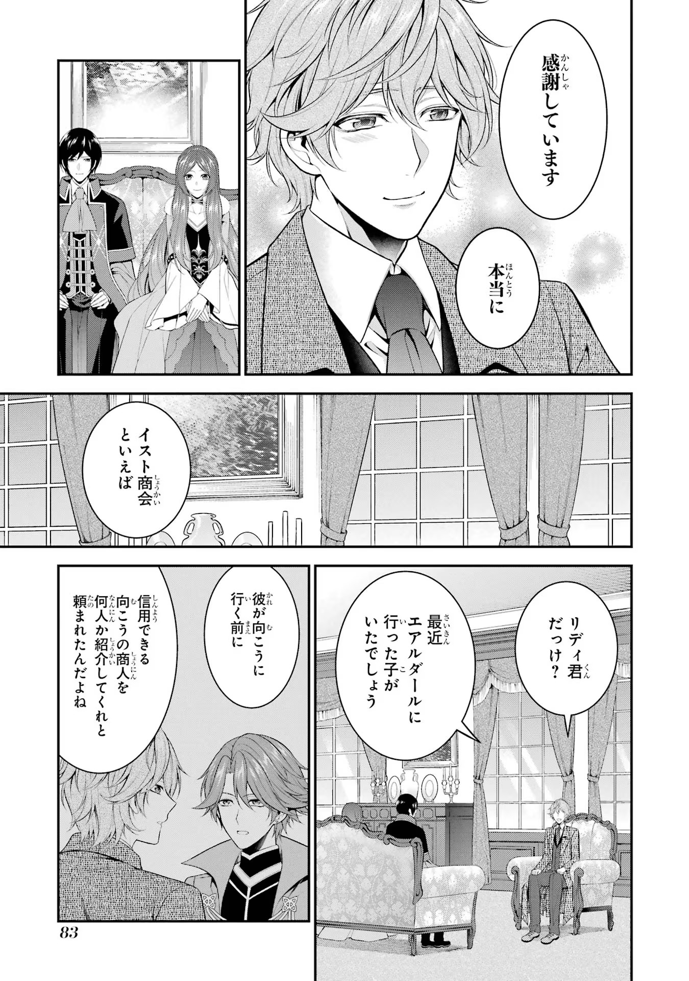 Aobarahime no Yarinaoshi Kakumeiki - Chapter 23 - Page 15