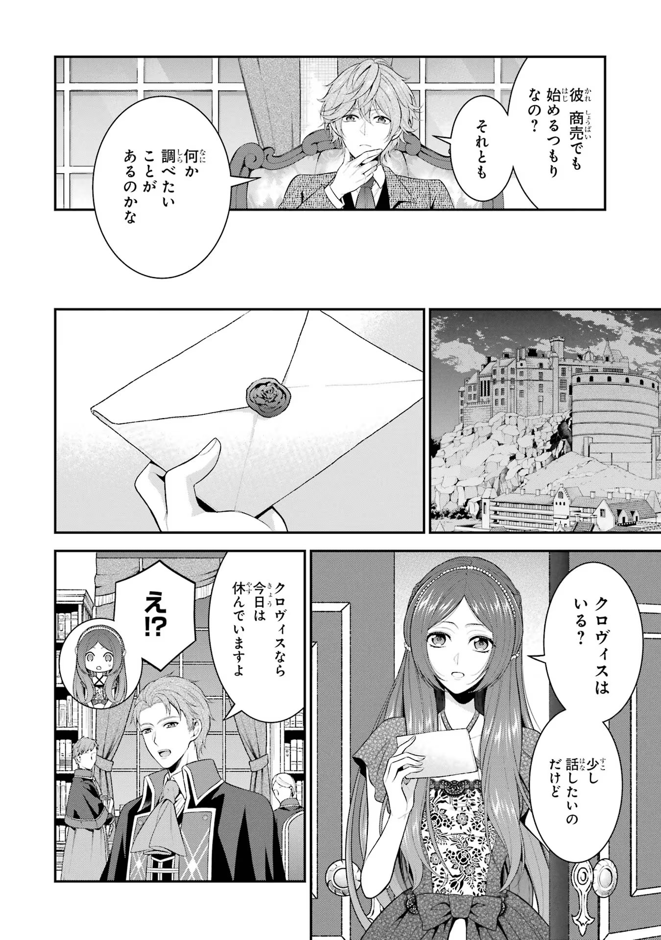 Aobarahime no Yarinaoshi Kakumeiki - Chapter 23 - Page 16