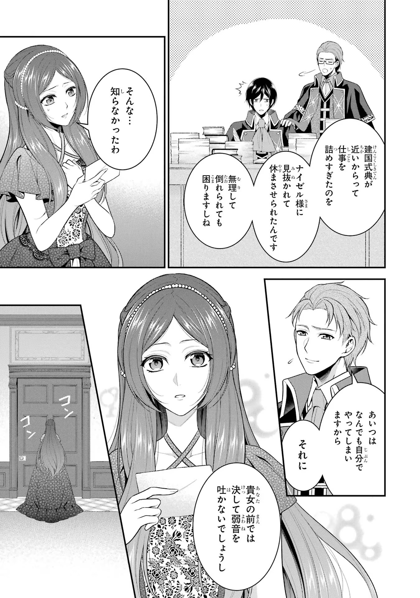Aobarahime no Yarinaoshi Kakumeiki - Chapter 23 - Page 17