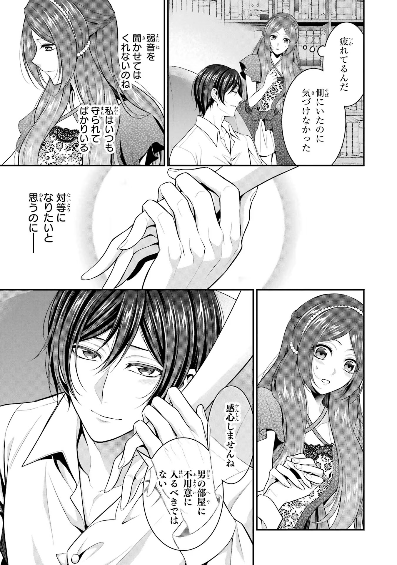 Aobarahime no Yarinaoshi Kakumeiki - Chapter 23 - Page 19