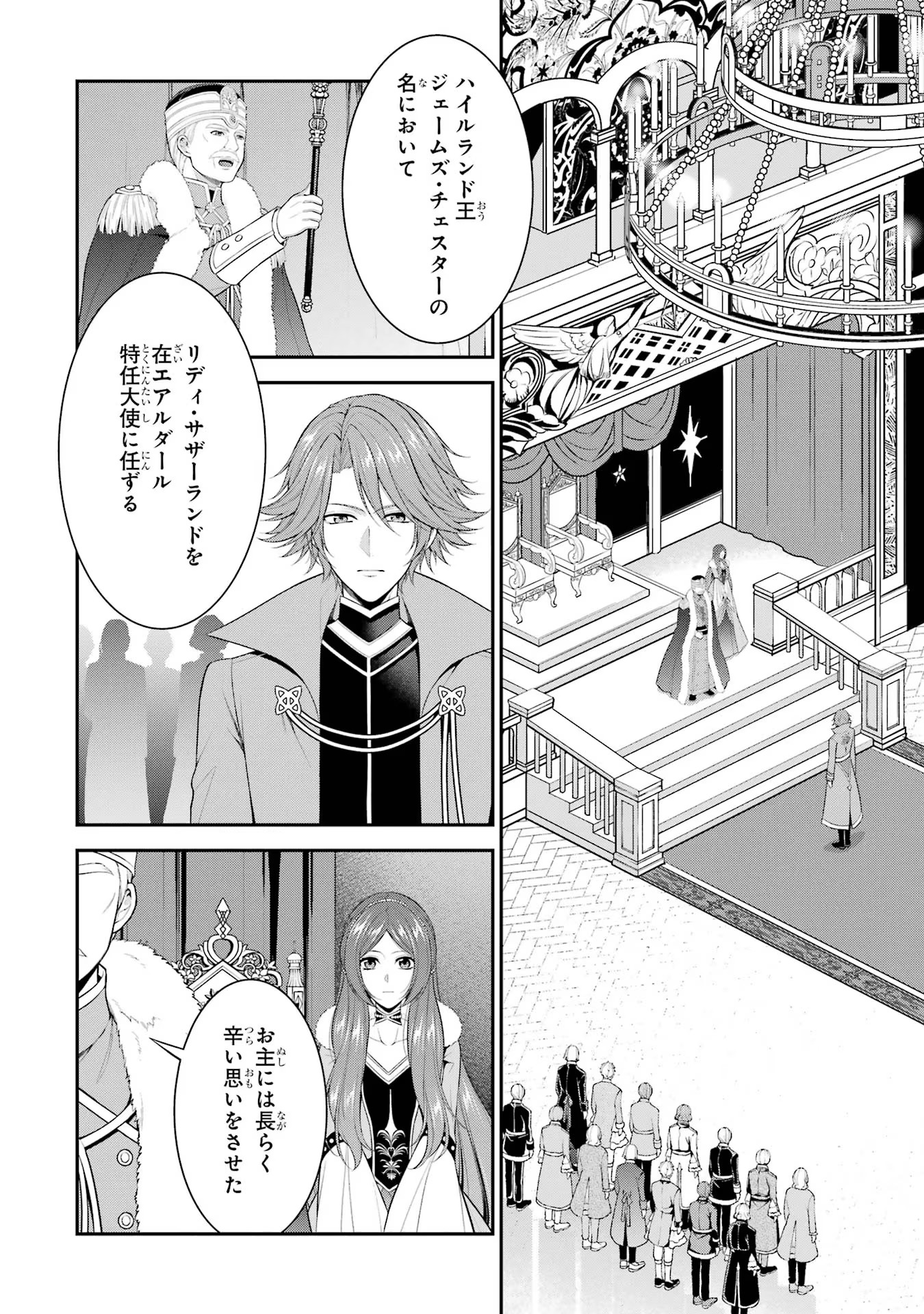 Aobarahime no Yarinaoshi Kakumeiki - Chapter 23 - Page 2