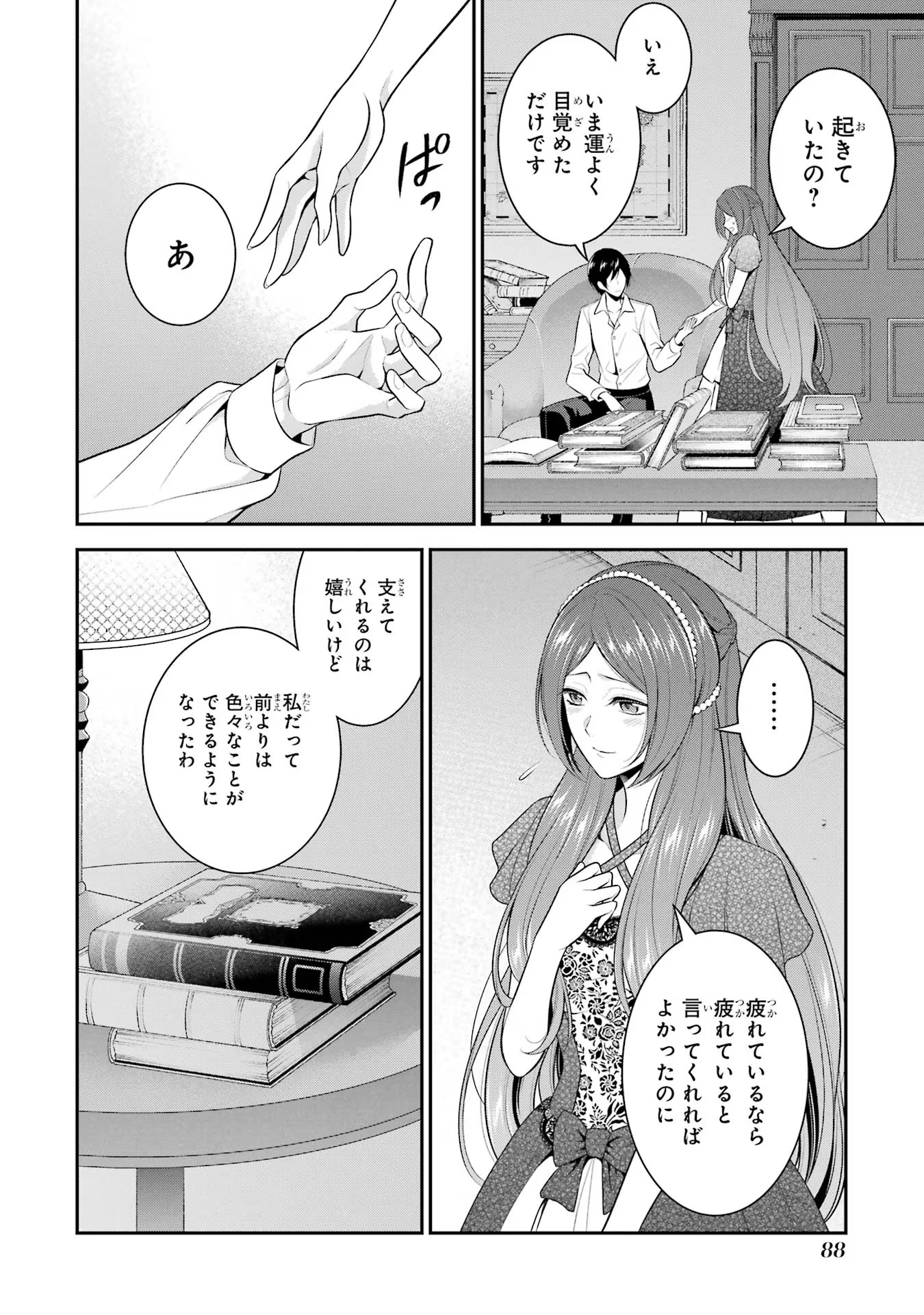 Aobarahime no Yarinaoshi Kakumeiki - Chapter 23 - Page 20