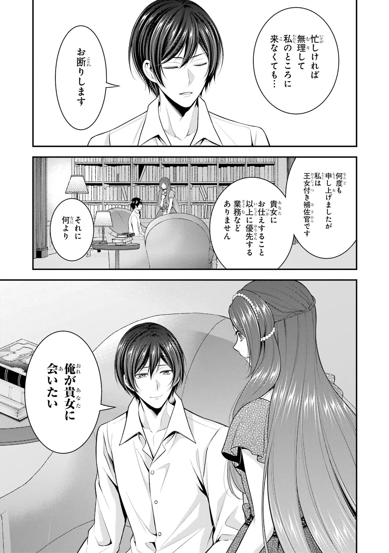 Aobarahime no Yarinaoshi Kakumeiki - Chapter 23 - Page 21