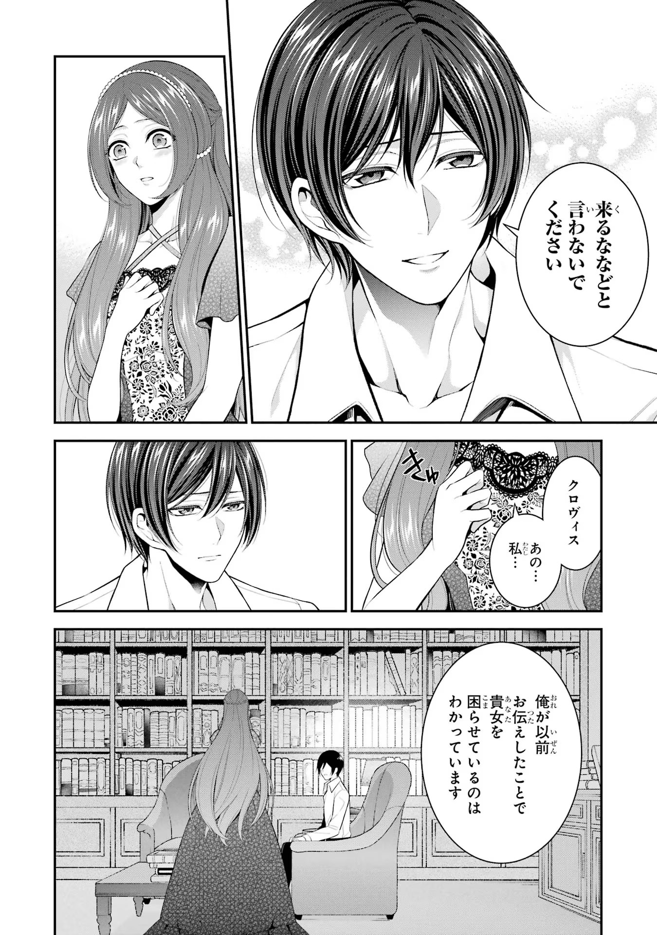 Aobarahime no Yarinaoshi Kakumeiki - Chapter 23 - Page 22