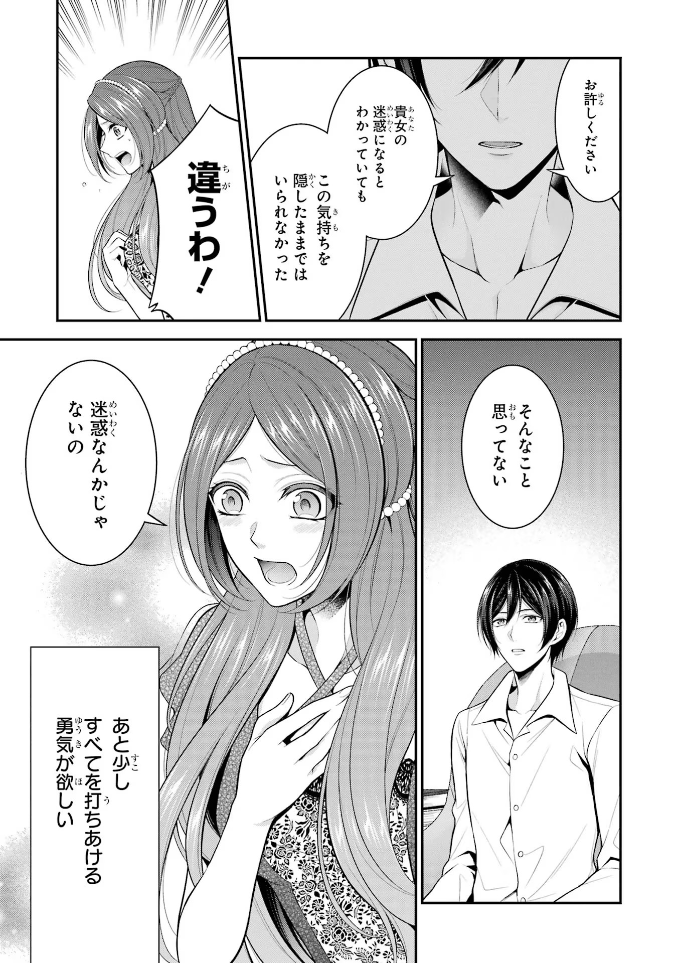 Aobarahime no Yarinaoshi Kakumeiki - Chapter 23 - Page 23