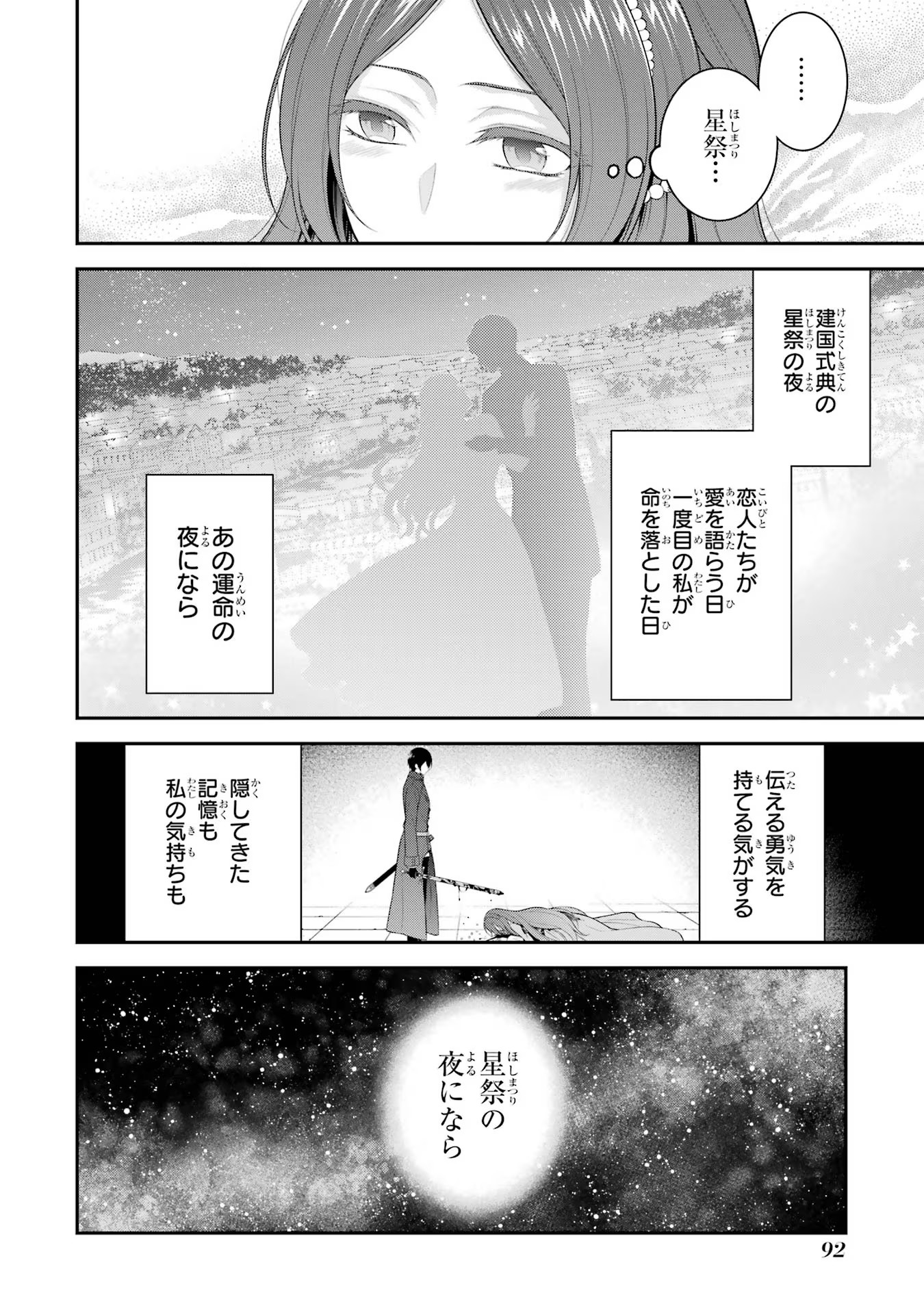 Aobarahime no Yarinaoshi Kakumeiki - Chapter 23 - Page 24