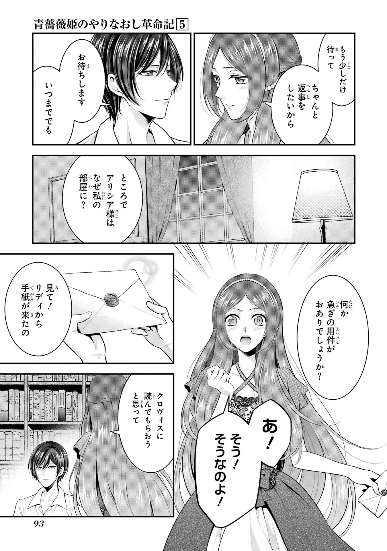 Aobarahime no Yarinaoshi Kakumeiki - Chapter 23 - Page 25