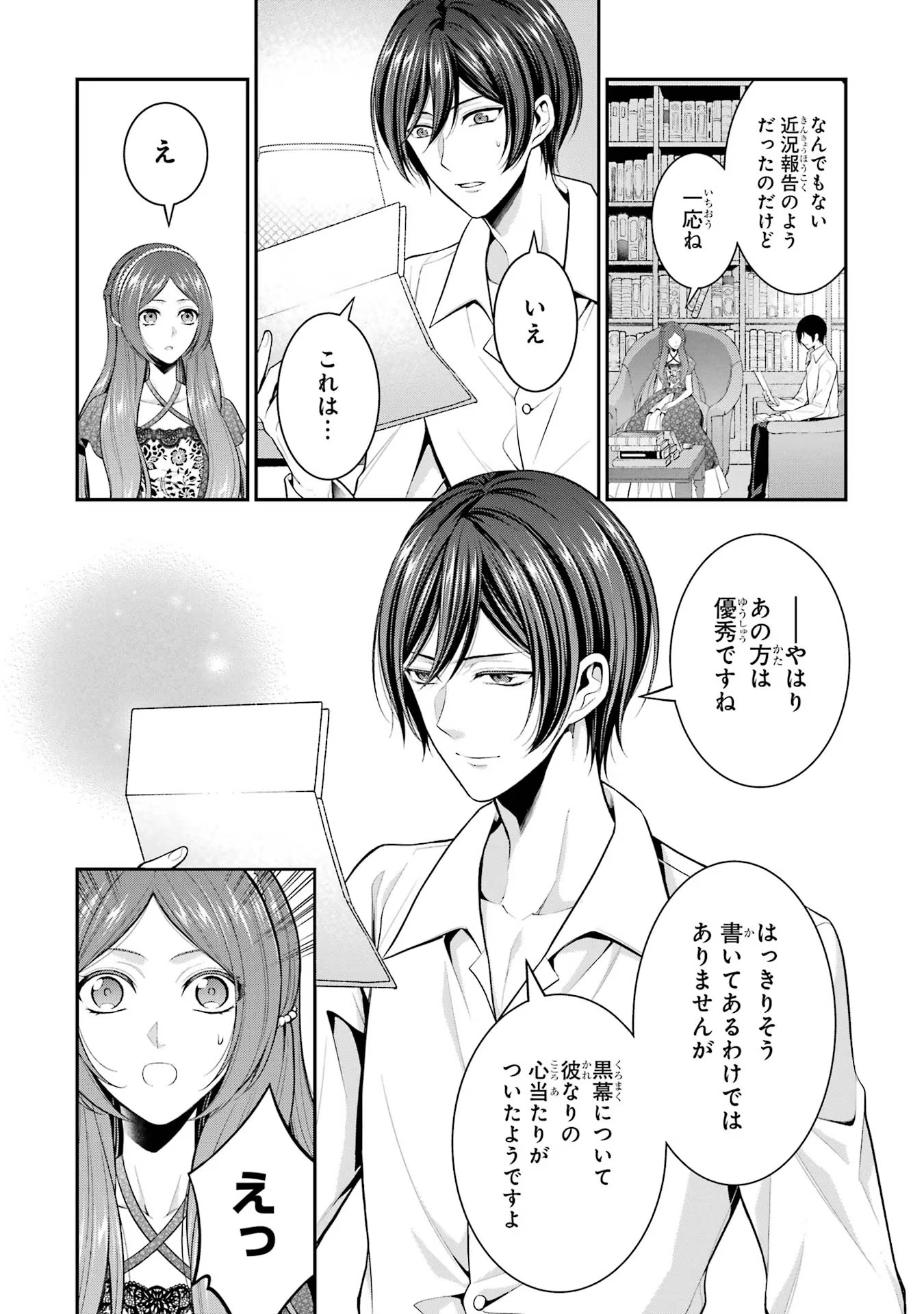Aobarahime no Yarinaoshi Kakumeiki - Chapter 23 - Page 26