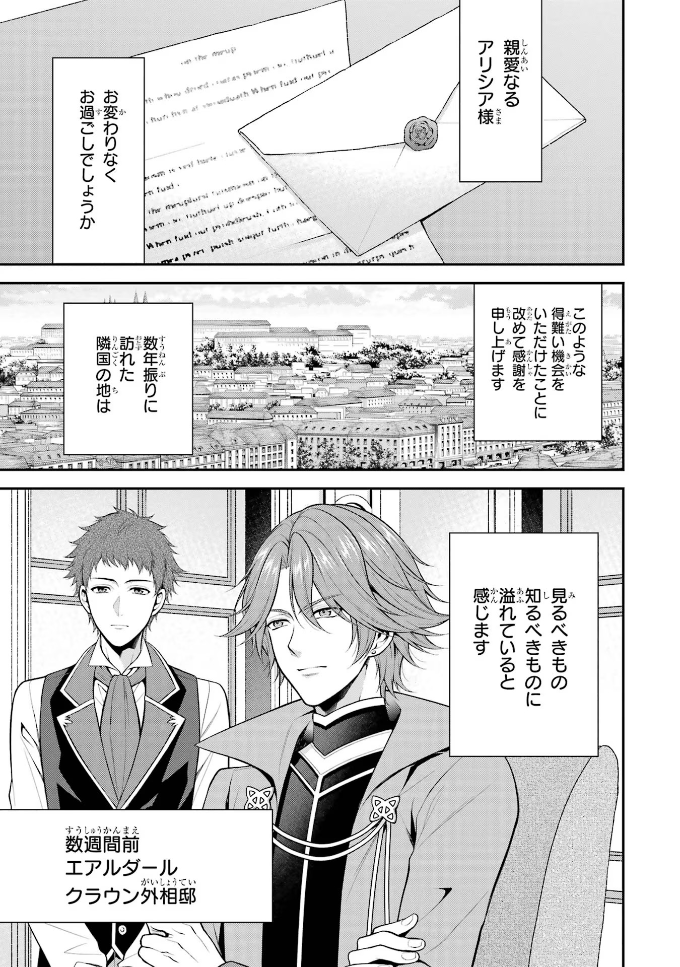 Aobarahime no Yarinaoshi Kakumeiki - Chapter 23 - Page 27