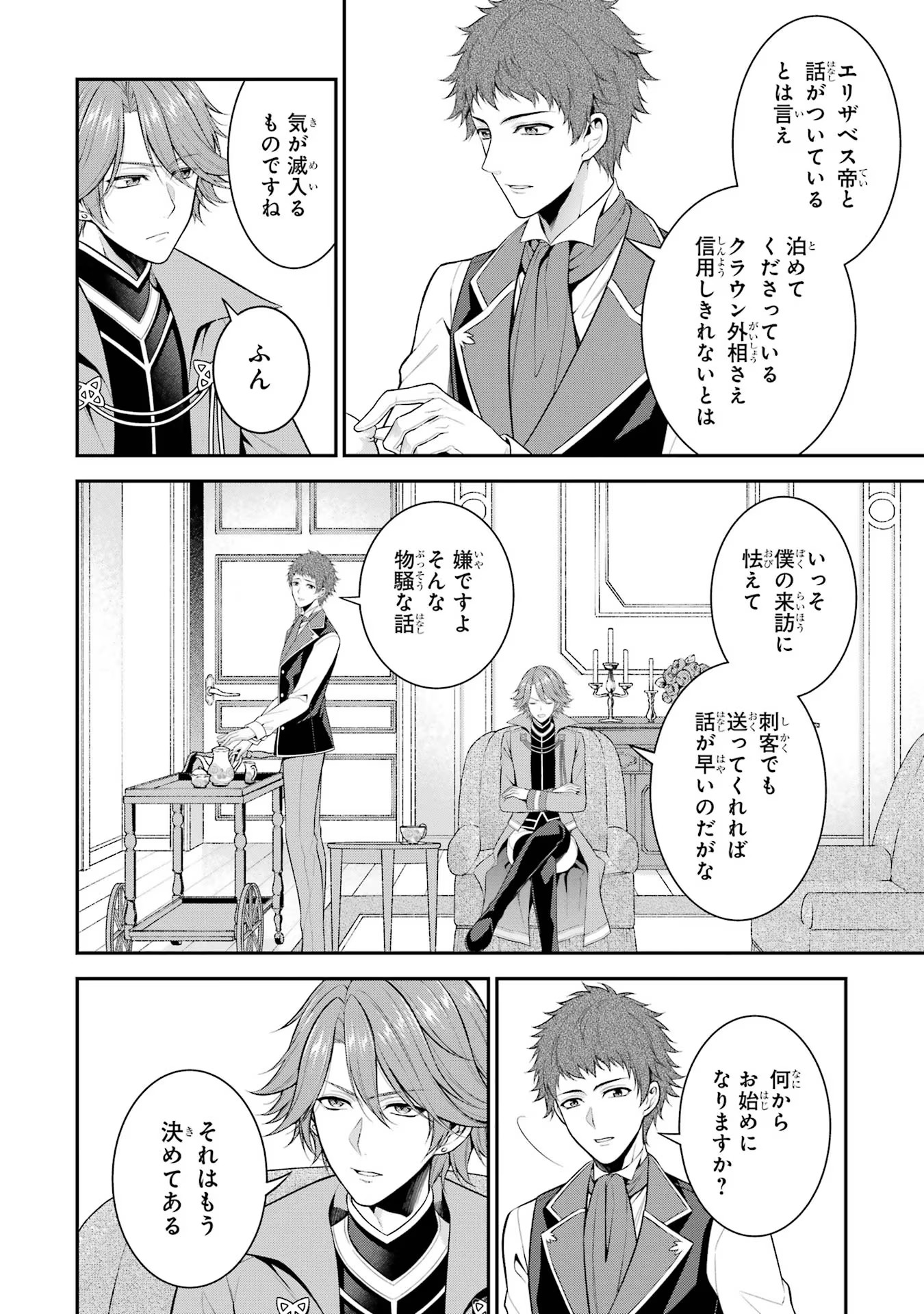 Aobarahime no Yarinaoshi Kakumeiki - Chapter 23 - Page 28