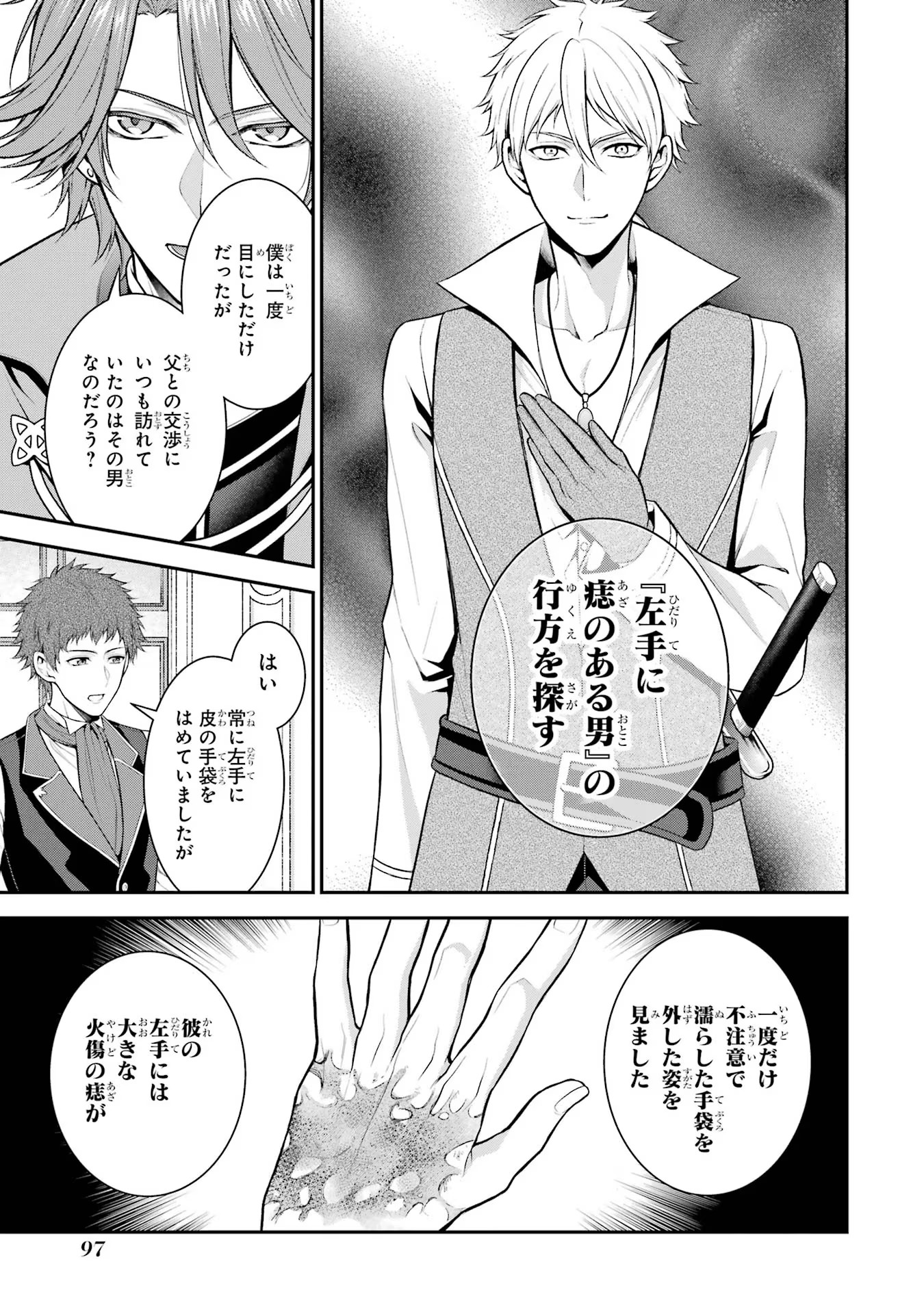 Aobarahime no Yarinaoshi Kakumeiki - Chapter 23 - Page 29