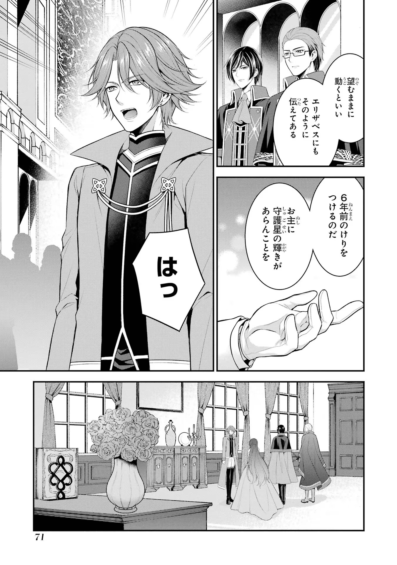 Aobarahime no Yarinaoshi Kakumeiki - Chapter 23 - Page 3