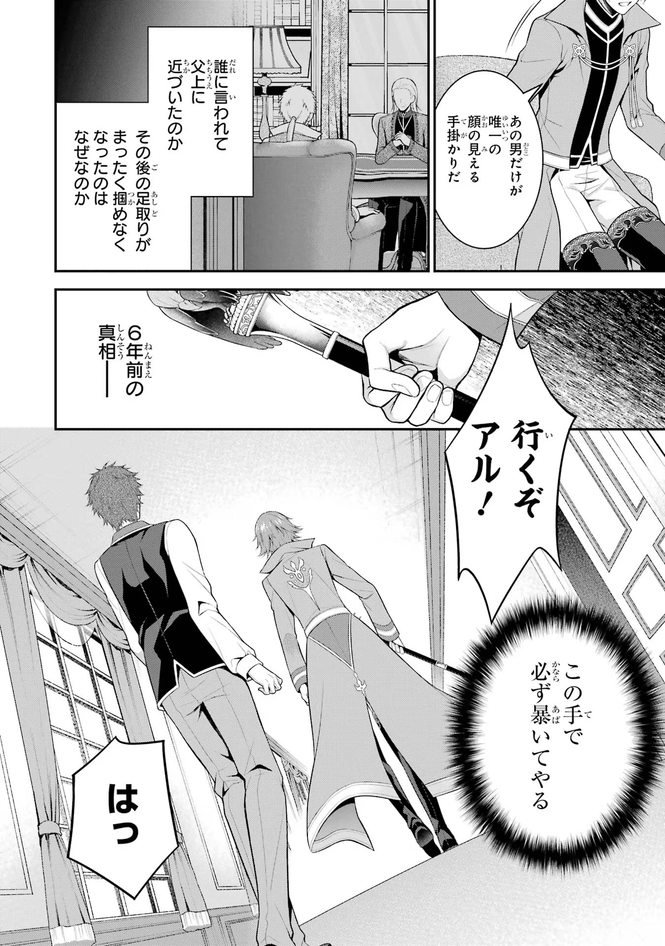 Aobarahime no Yarinaoshi Kakumeiki - Chapter 23 - Page 30