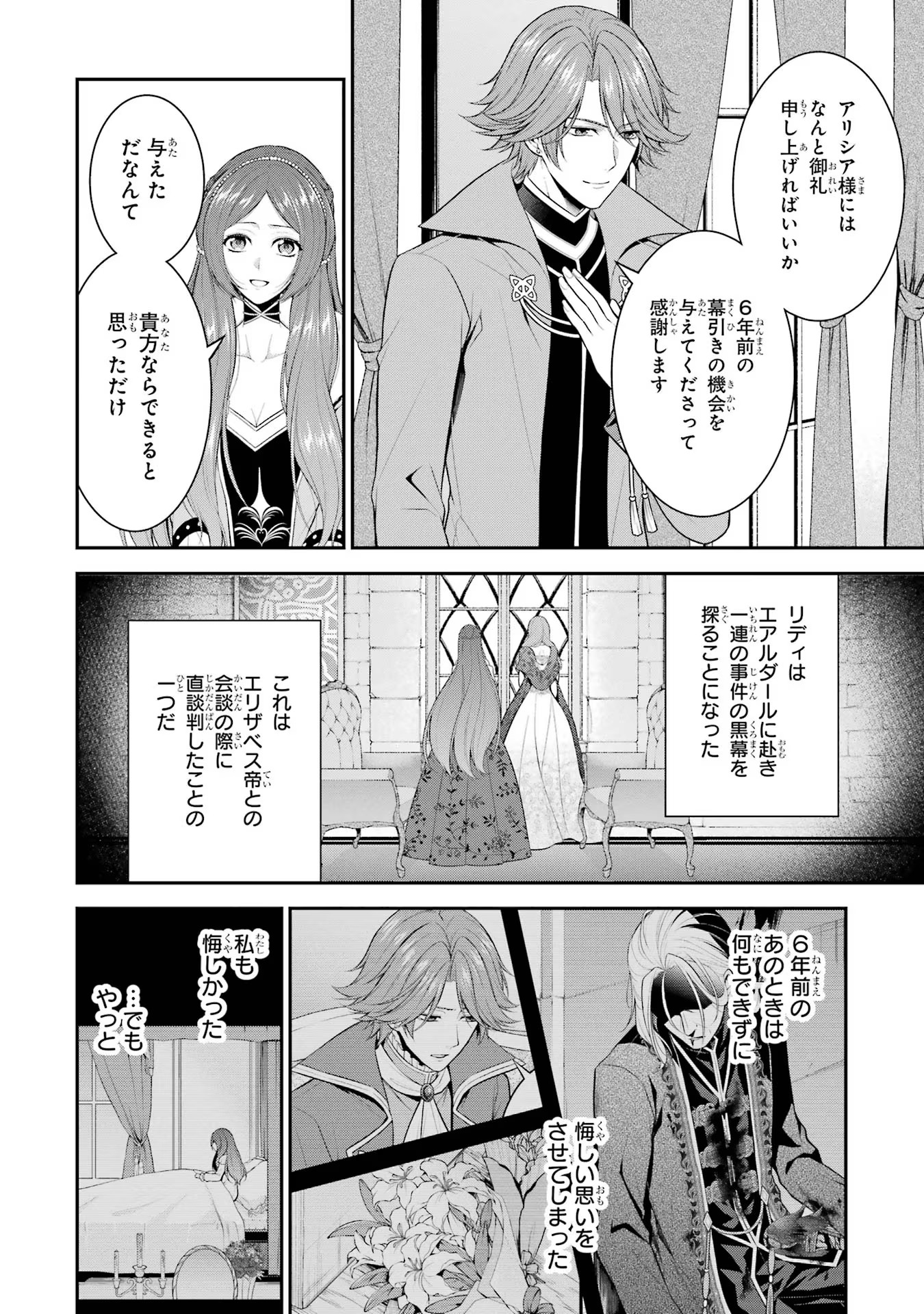 Aobarahime no Yarinaoshi Kakumeiki - Chapter 23 - Page 4