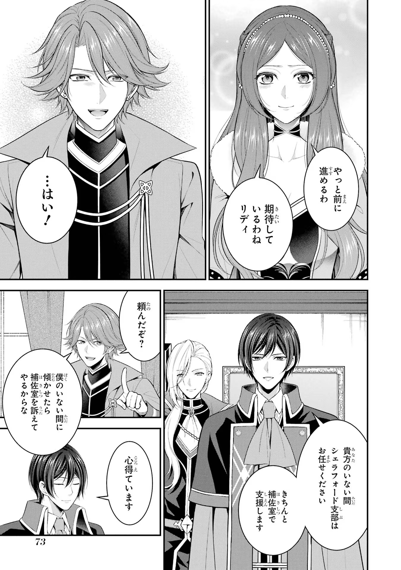 Aobarahime no Yarinaoshi Kakumeiki - Chapter 23 - Page 5