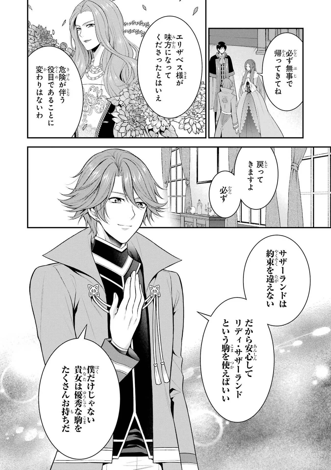 Aobarahime no Yarinaoshi Kakumeiki - Chapter 23 - Page 6