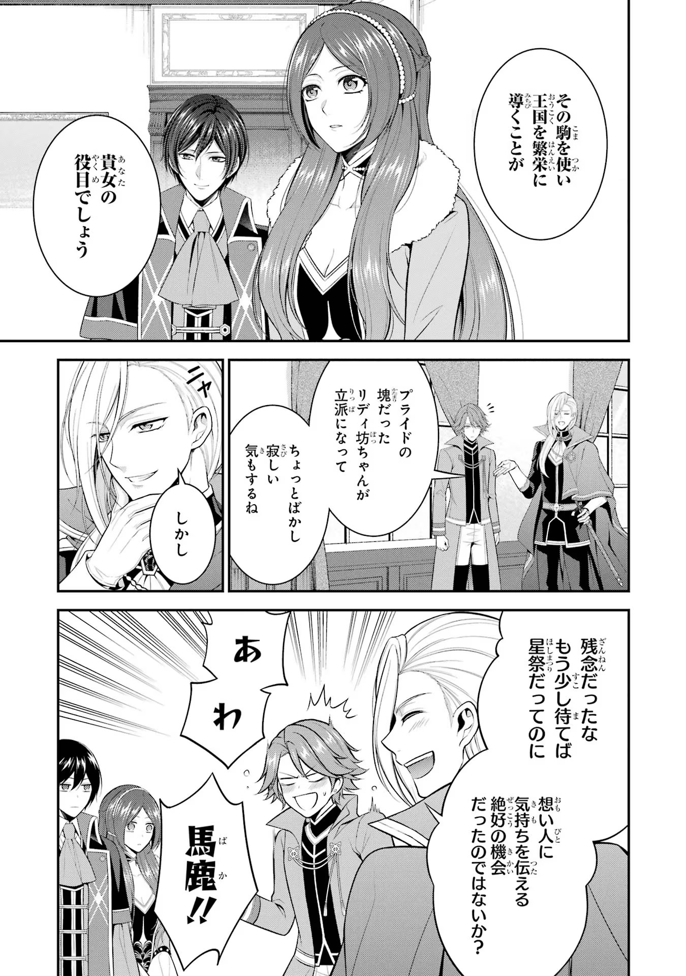 Aobarahime no Yarinaoshi Kakumeiki - Chapter 23 - Page 7