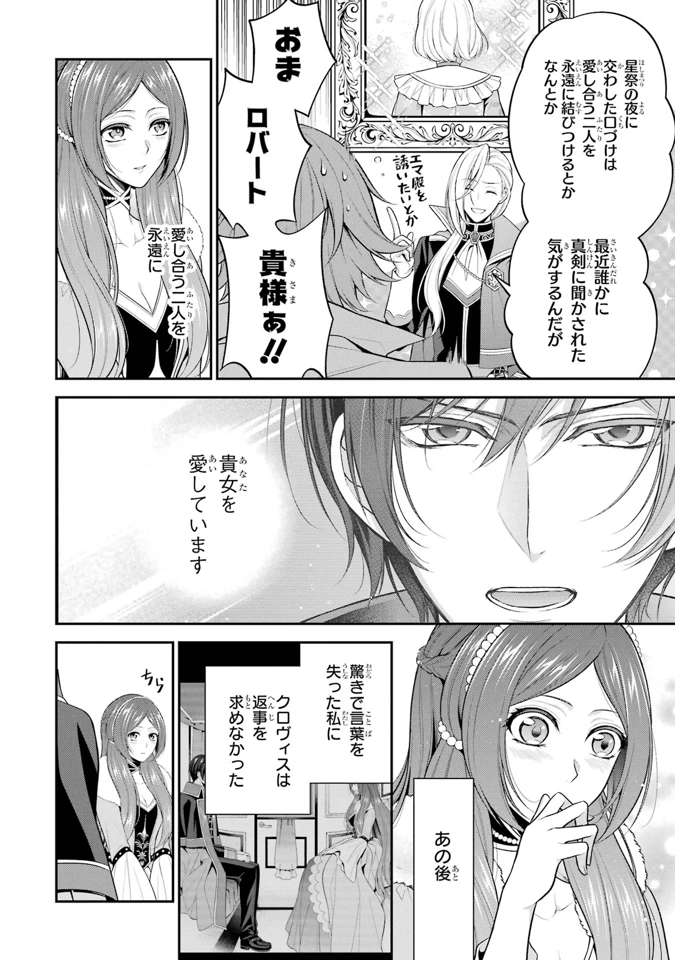 Aobarahime no Yarinaoshi Kakumeiki - Chapter 23 - Page 8