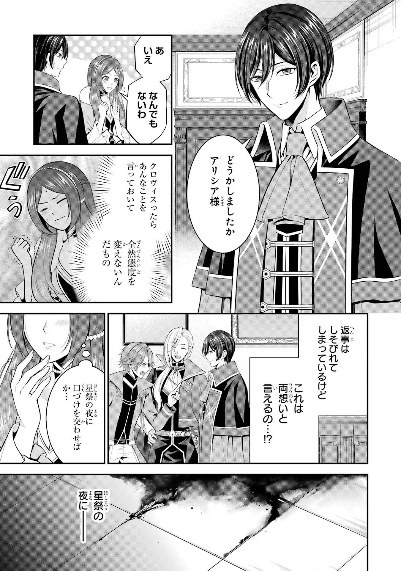 Aobarahime no Yarinaoshi Kakumeiki - Chapter 23 - Page 9