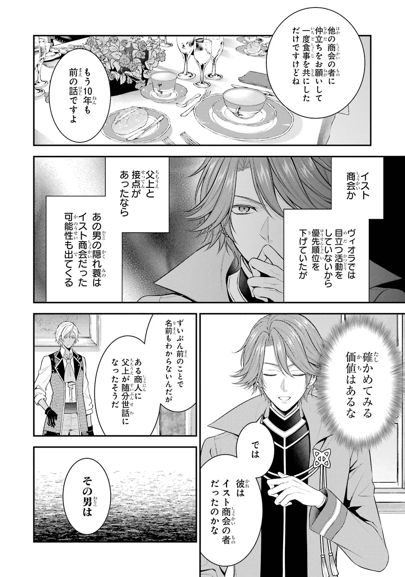 Aobarahime no Yarinaoshi Kakumeiki - Chapter 24 - Page 10