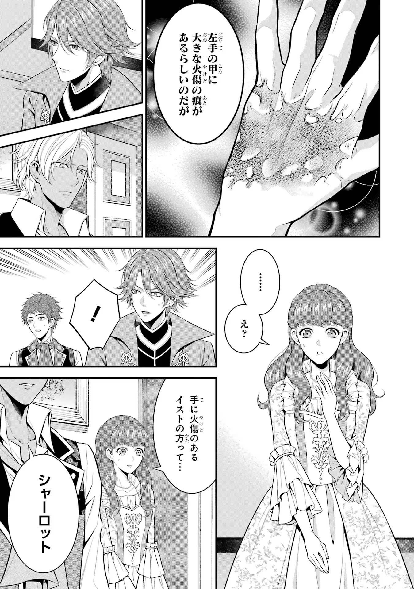 Aobarahime no Yarinaoshi Kakumeiki - Chapter 24 - Page 11
