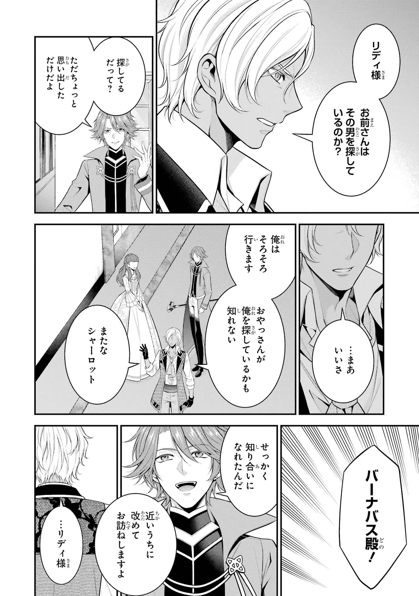 Aobarahime no Yarinaoshi Kakumeiki - Chapter 24 - Page 12