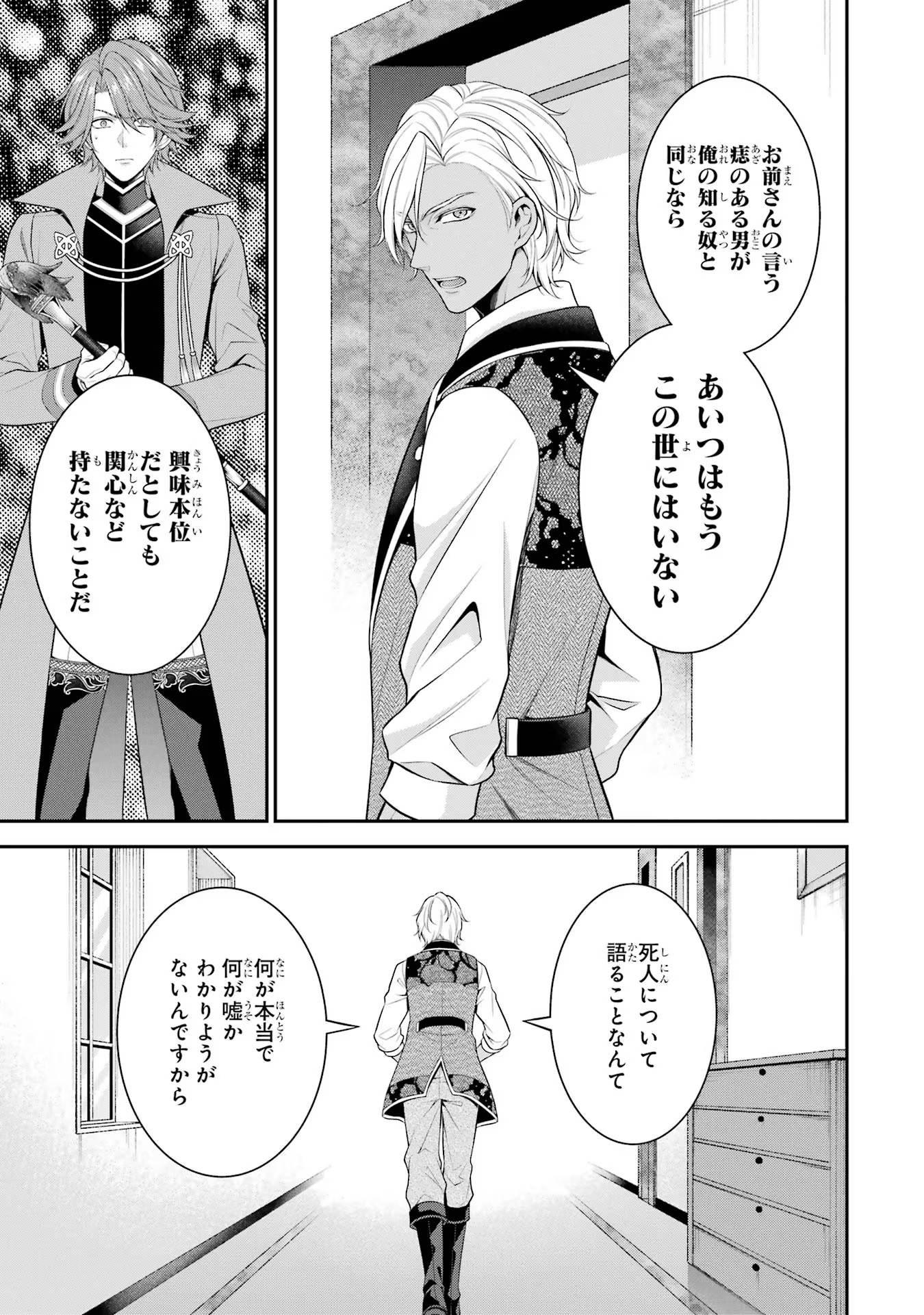 Aobarahime no Yarinaoshi Kakumeiki - Chapter 24 - Page 13