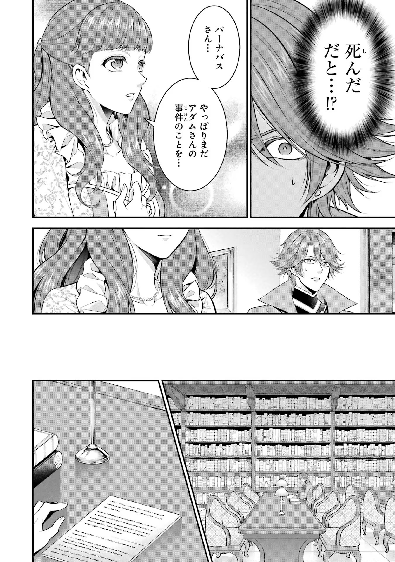 Aobarahime no Yarinaoshi Kakumeiki - Chapter 24 - Page 14