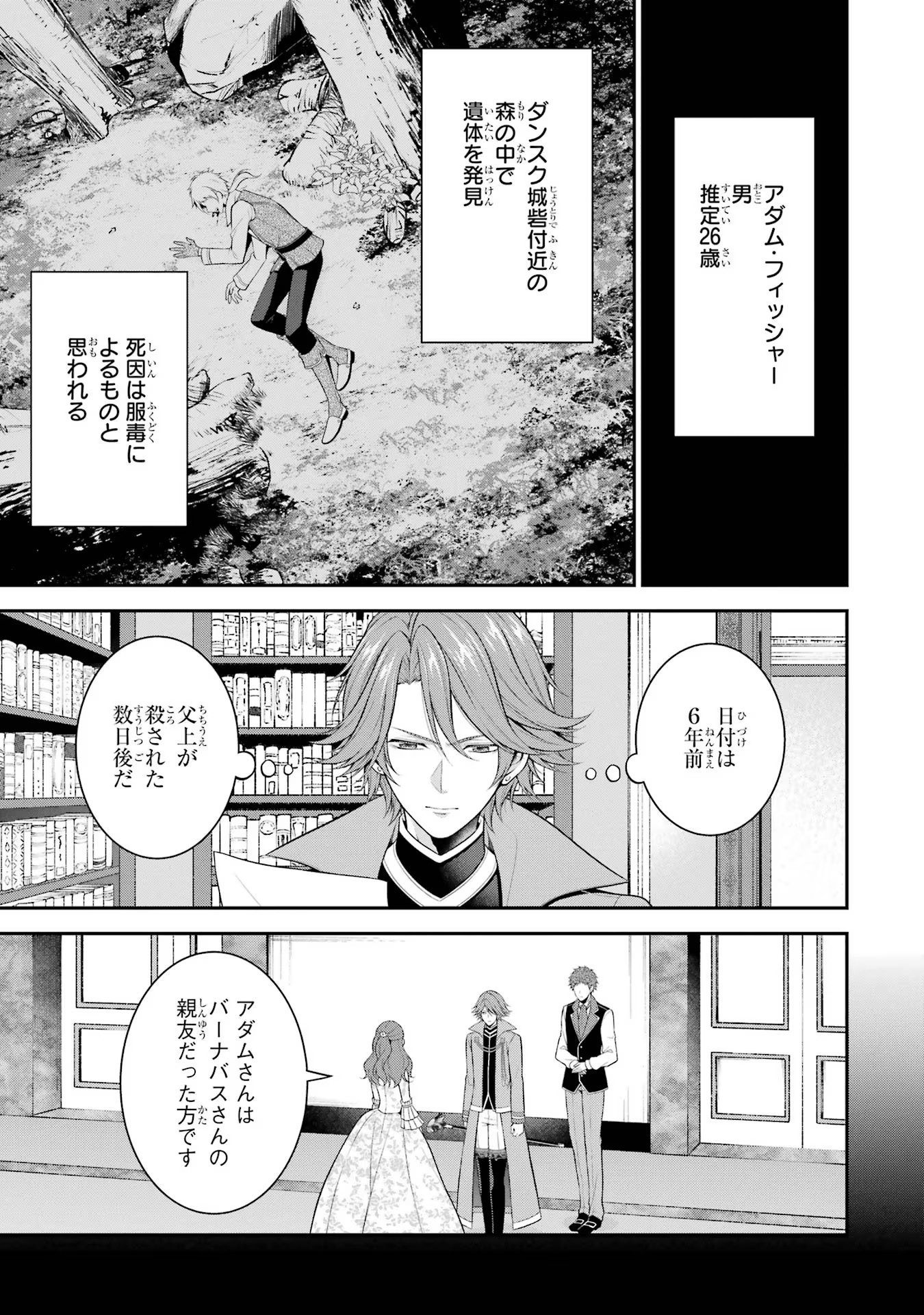 Aobarahime no Yarinaoshi Kakumeiki - Chapter 24 - Page 15