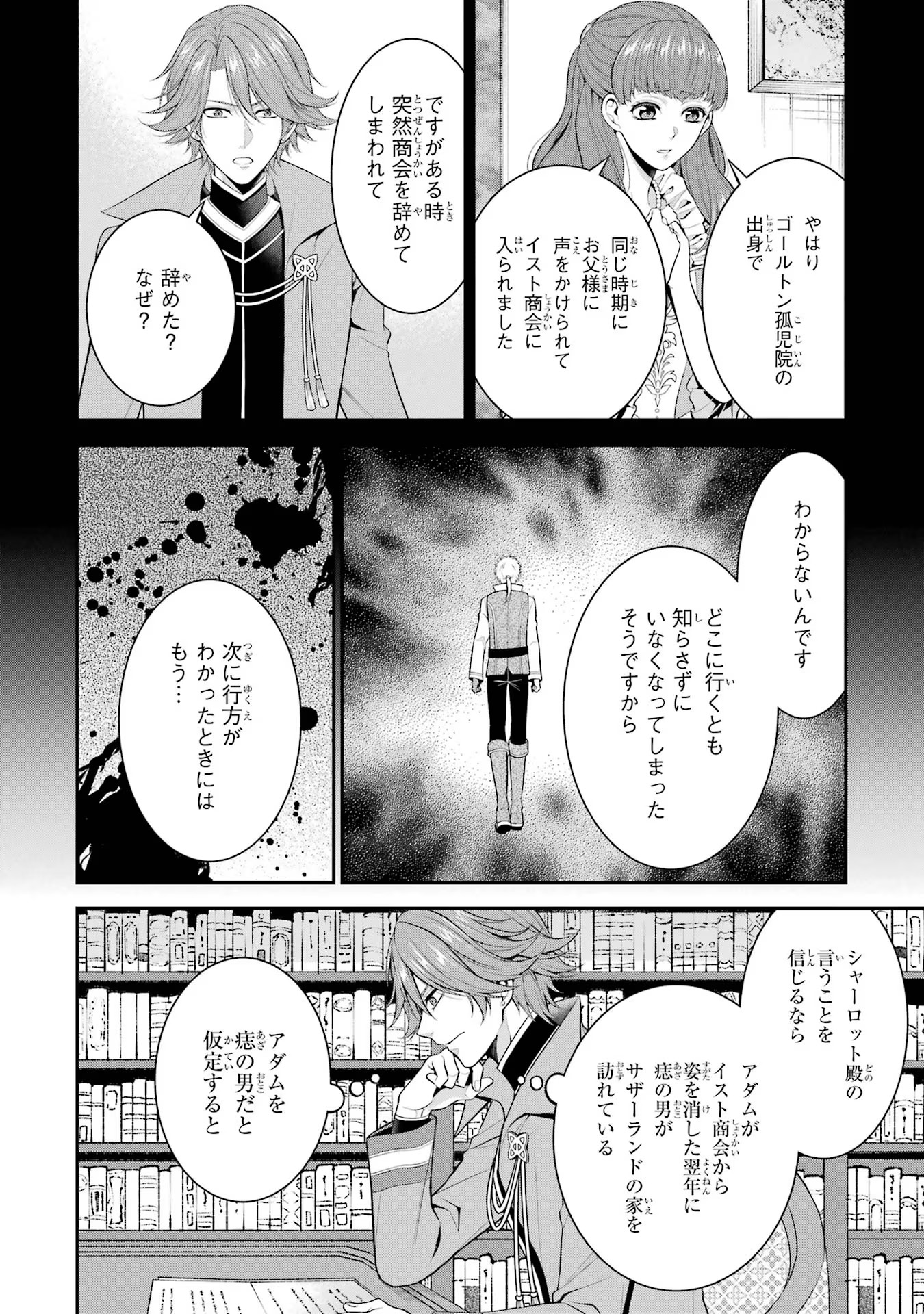 Aobarahime no Yarinaoshi Kakumeiki - Chapter 24 - Page 16