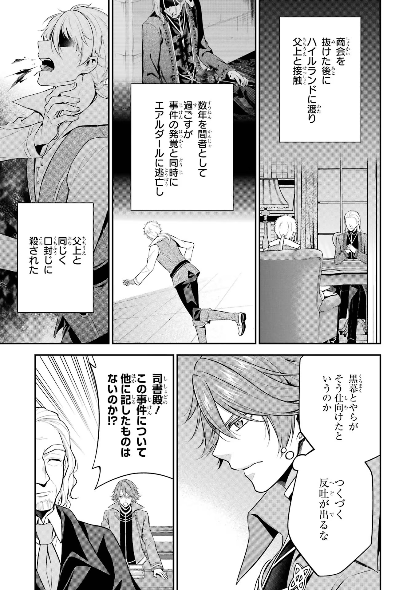 Aobarahime no Yarinaoshi Kakumeiki - Chapter 24 - Page 17
