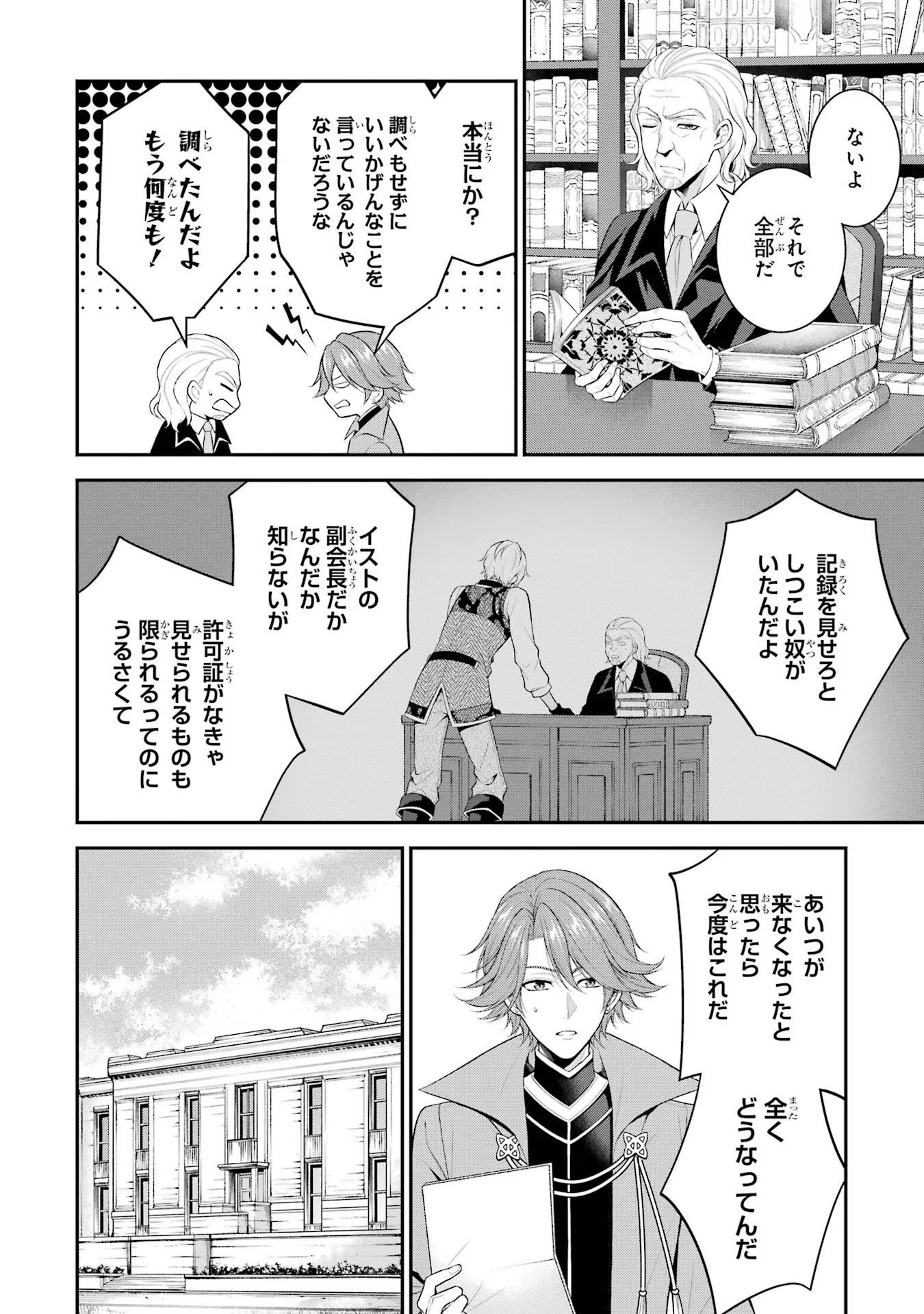 Aobarahime no Yarinaoshi Kakumeiki - Chapter 24 - Page 18