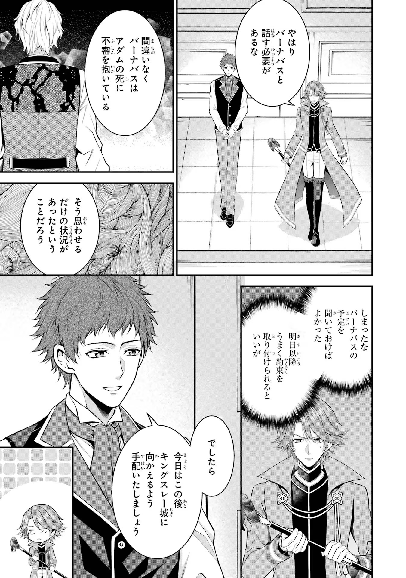 Aobarahime no Yarinaoshi Kakumeiki - Chapter 24 - Page 19