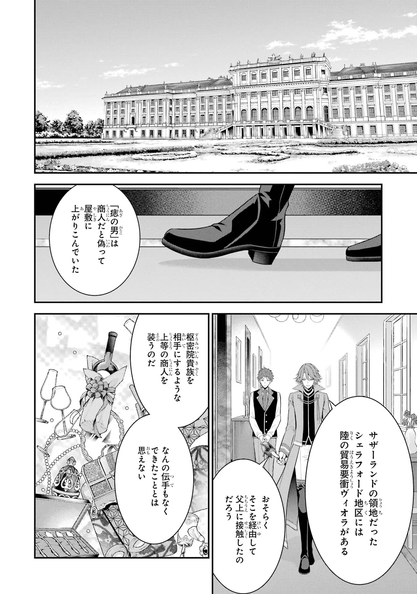 Aobarahime no Yarinaoshi Kakumeiki - Chapter 24 - Page 2