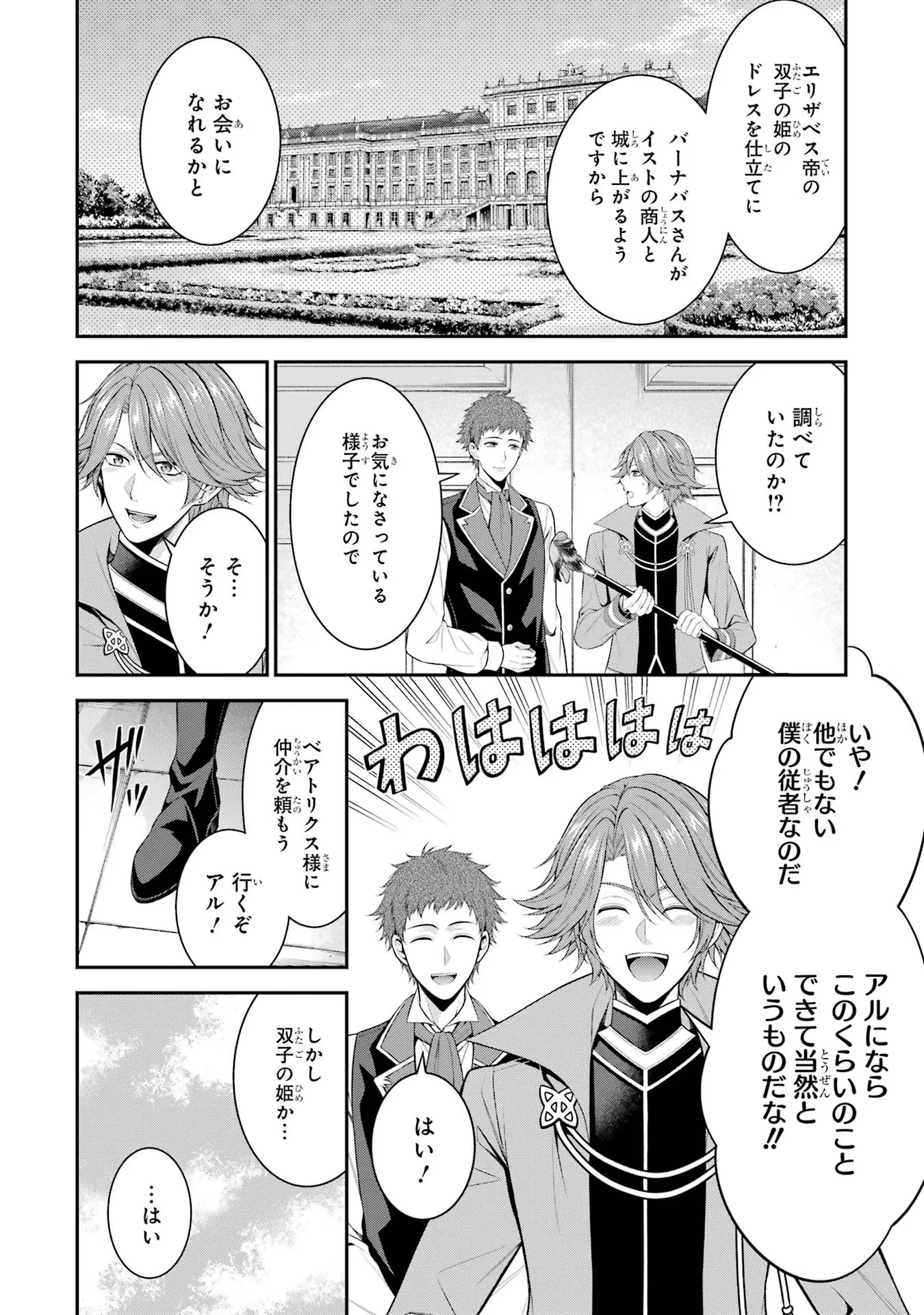 Aobarahime no Yarinaoshi Kakumeiki - Chapter 24 - Page 20