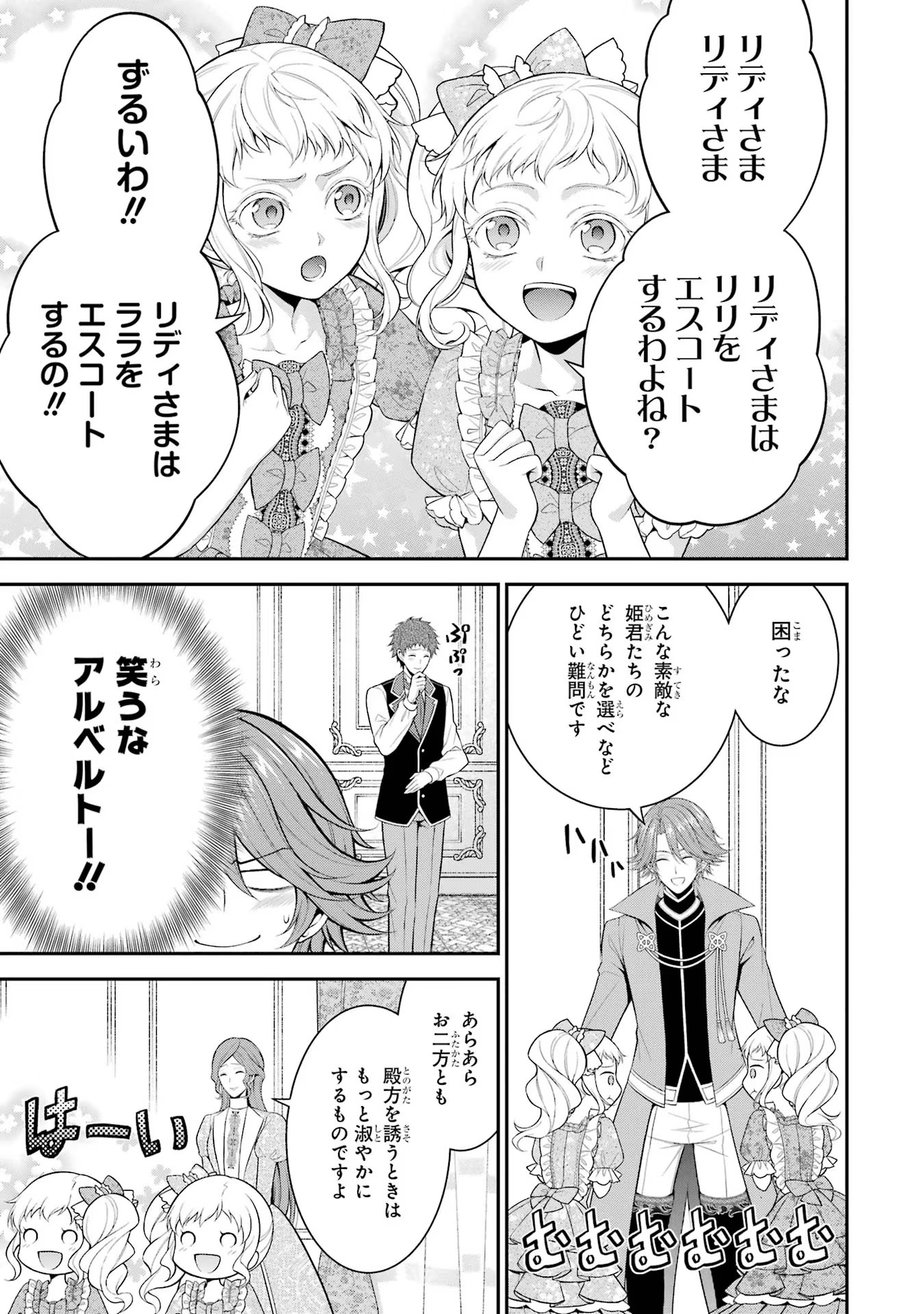 Aobarahime no Yarinaoshi Kakumeiki - Chapter 24 - Page 21