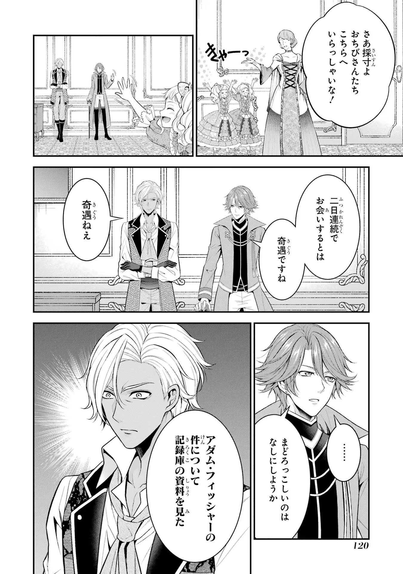 Aobarahime no Yarinaoshi Kakumeiki - Chapter 24 - Page 22