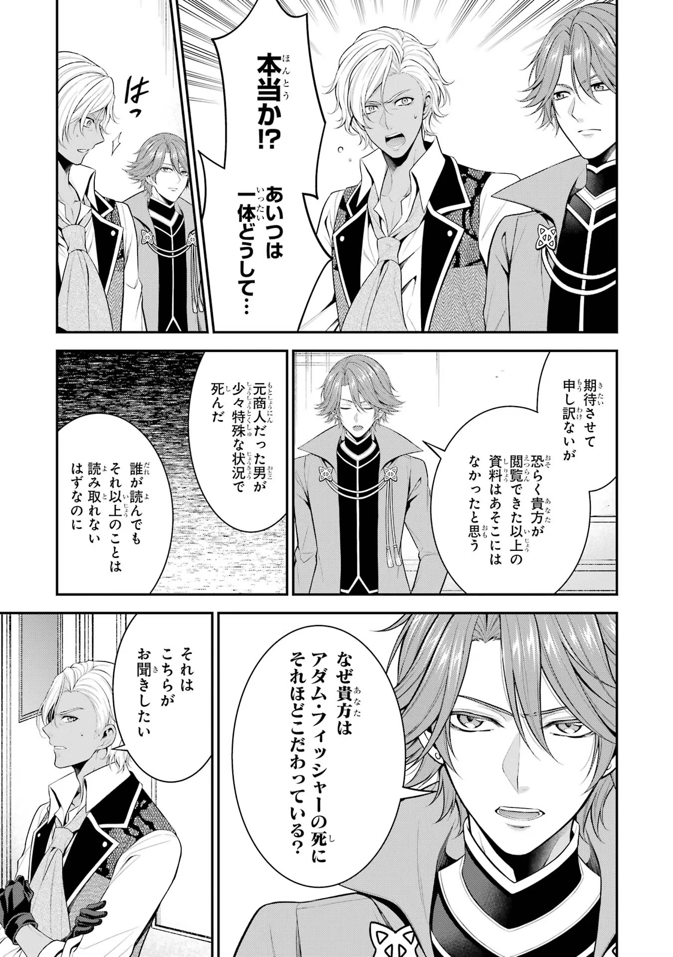 Aobarahime no Yarinaoshi Kakumeiki - Chapter 24 - Page 23