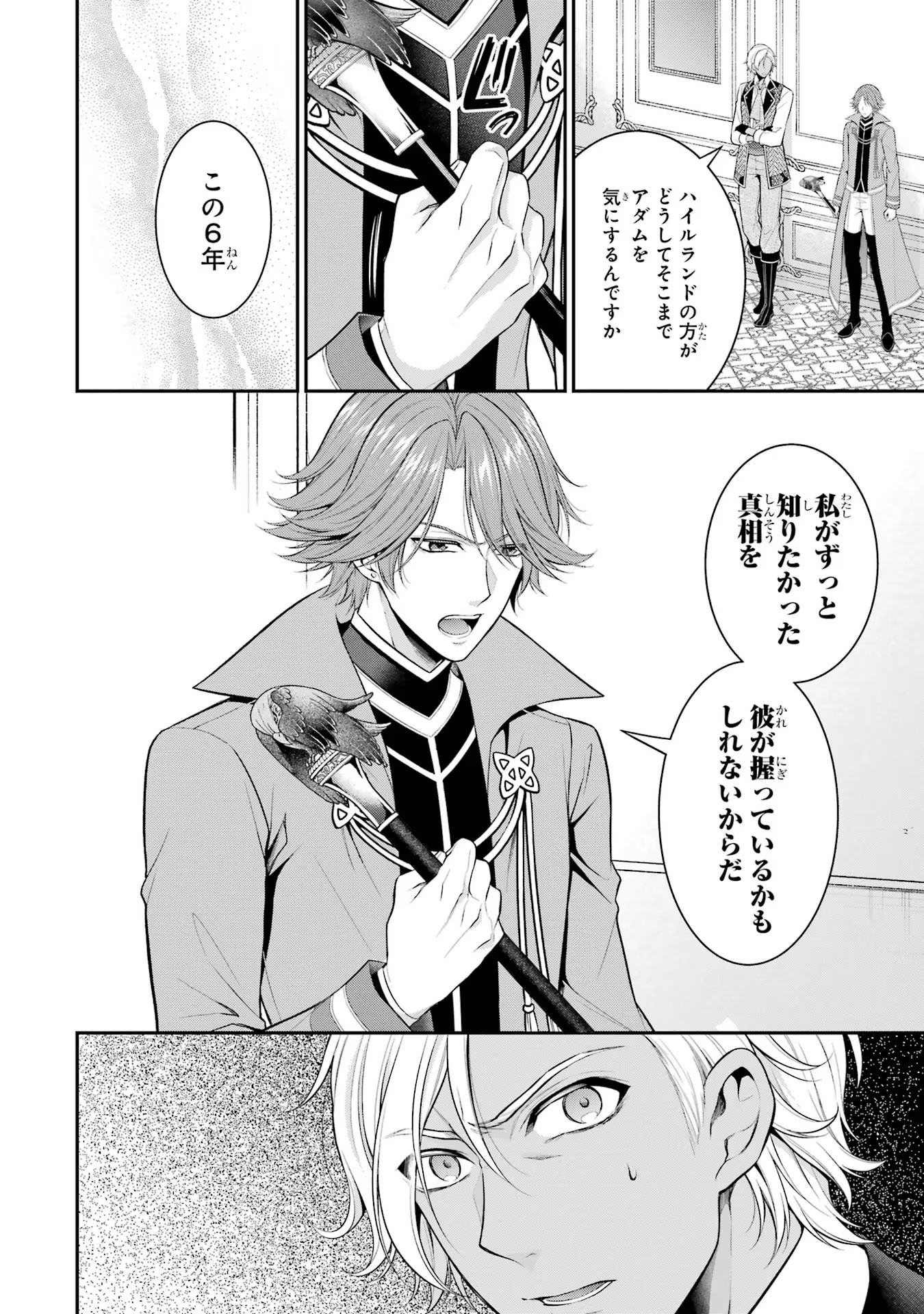Aobarahime no Yarinaoshi Kakumeiki - Chapter 24 - Page 24