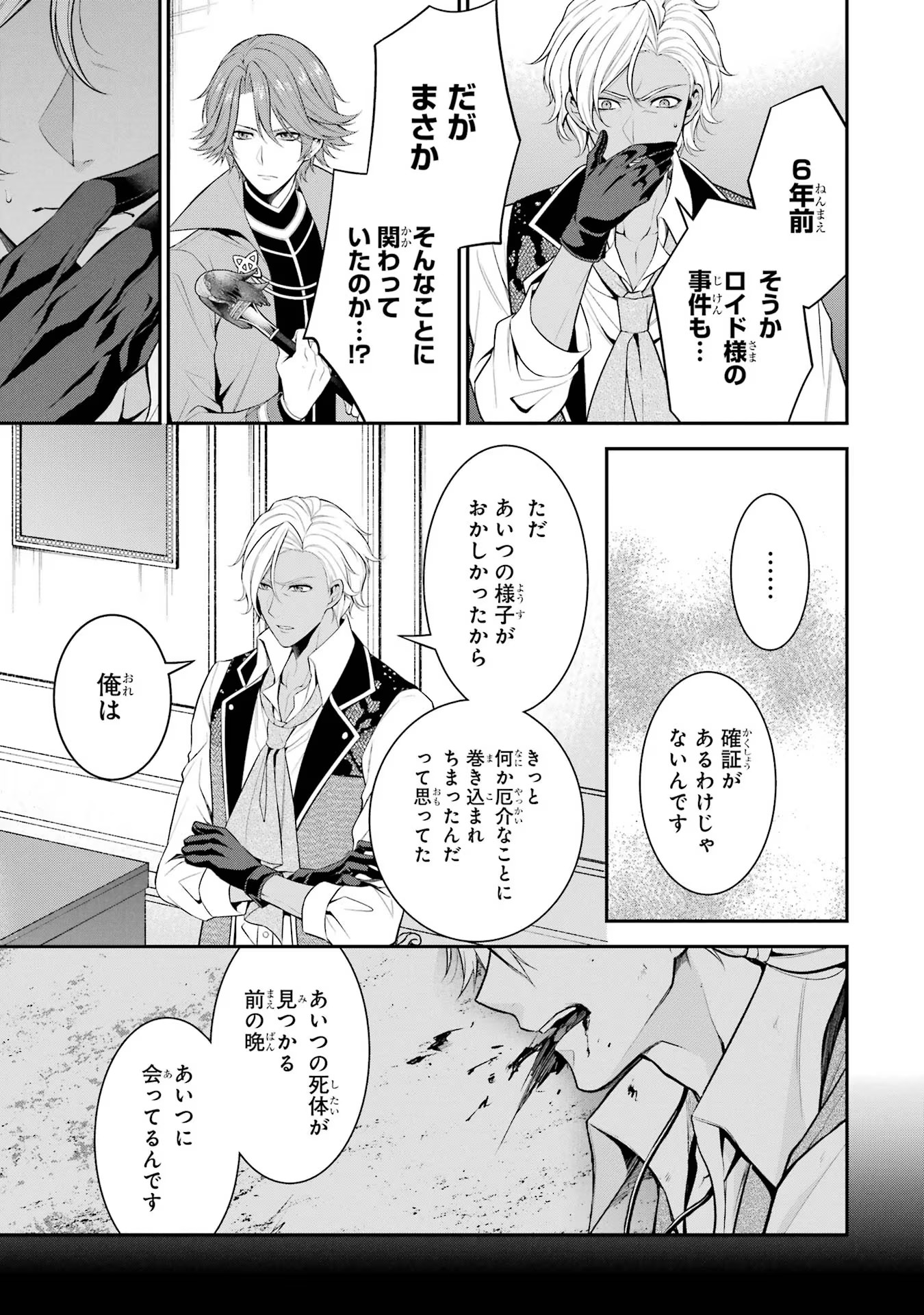 Aobarahime no Yarinaoshi Kakumeiki - Chapter 24 - Page 25