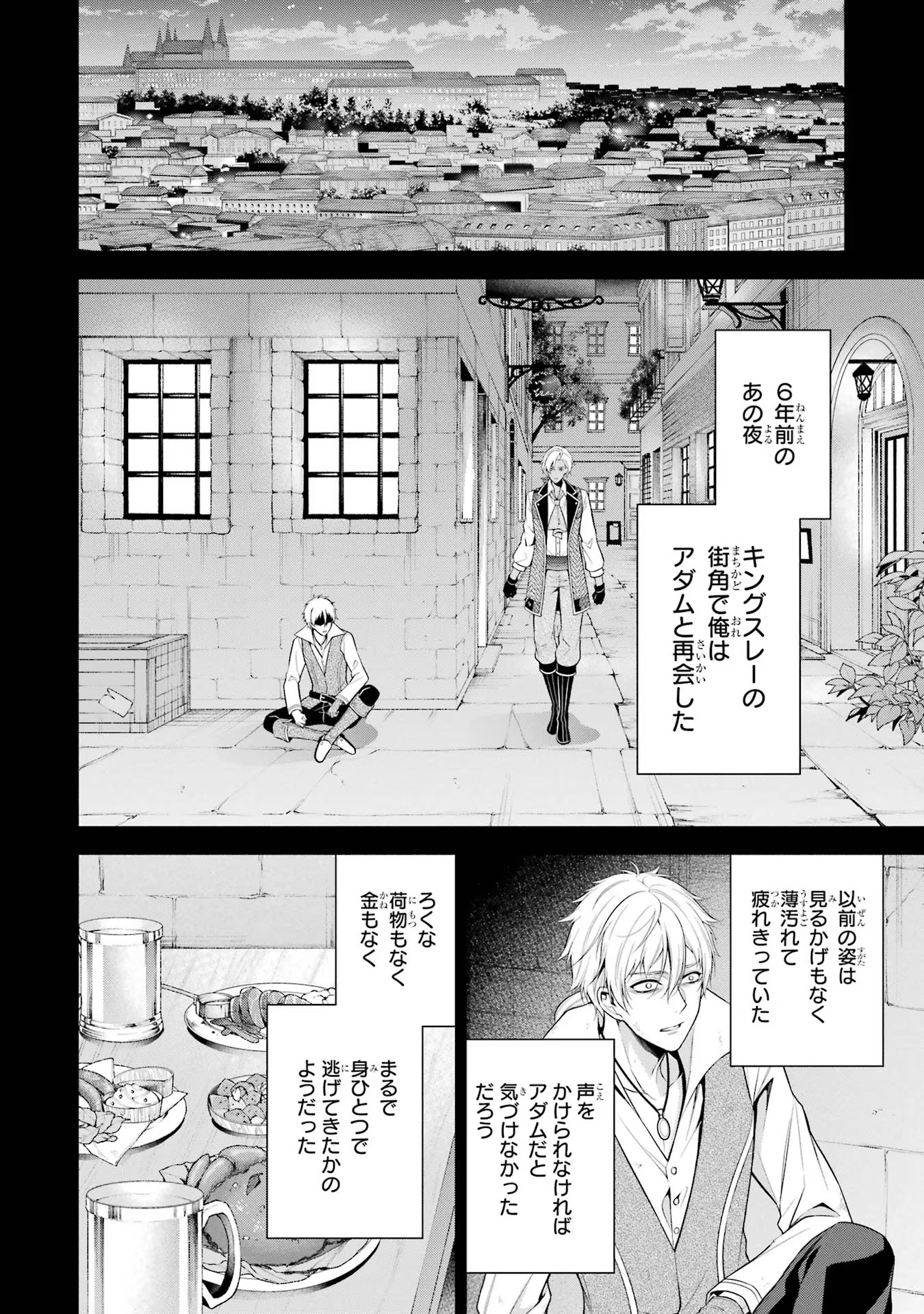 Aobarahime no Yarinaoshi Kakumeiki - Chapter 24 - Page 26