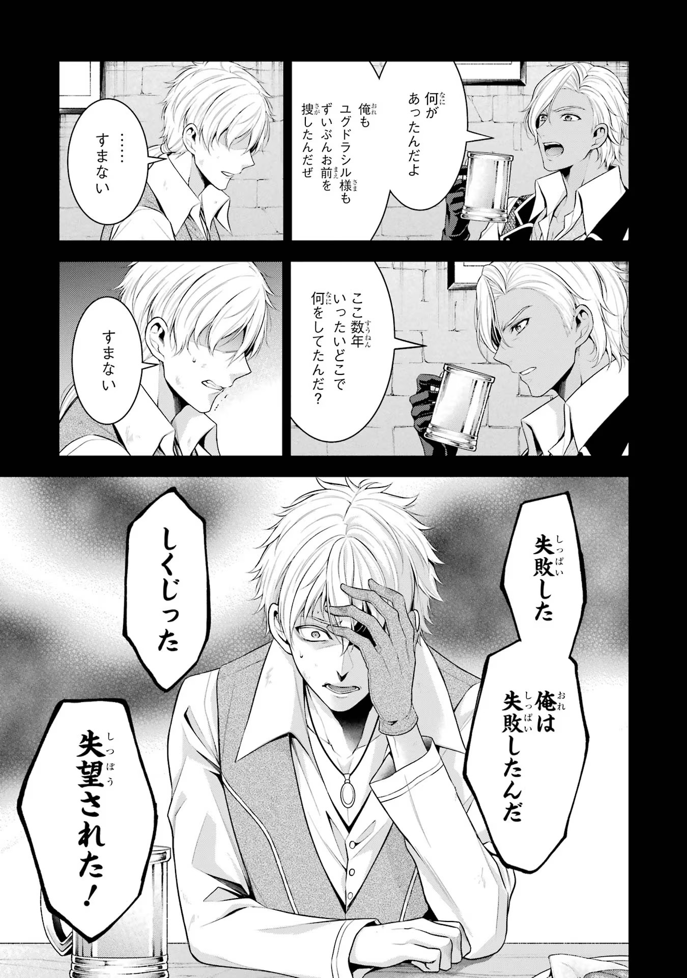 Aobarahime no Yarinaoshi Kakumeiki - Chapter 24 - Page 27