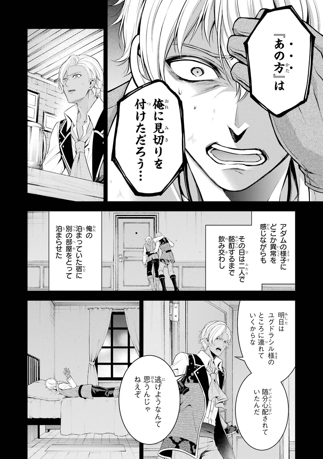 Aobarahime no Yarinaoshi Kakumeiki - Chapter 24 - Page 28