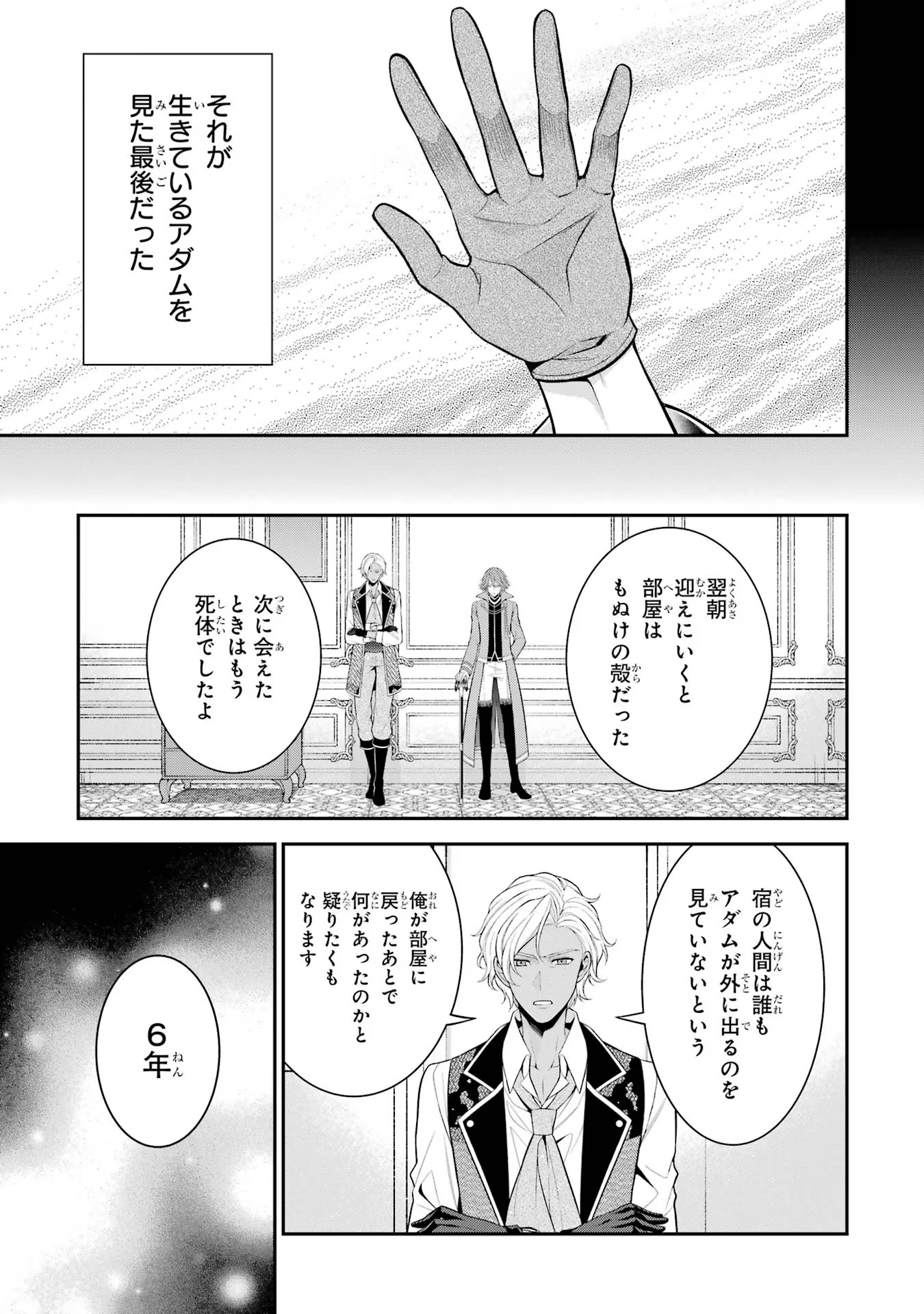 Aobarahime no Yarinaoshi Kakumeiki - Chapter 24 - Page 29