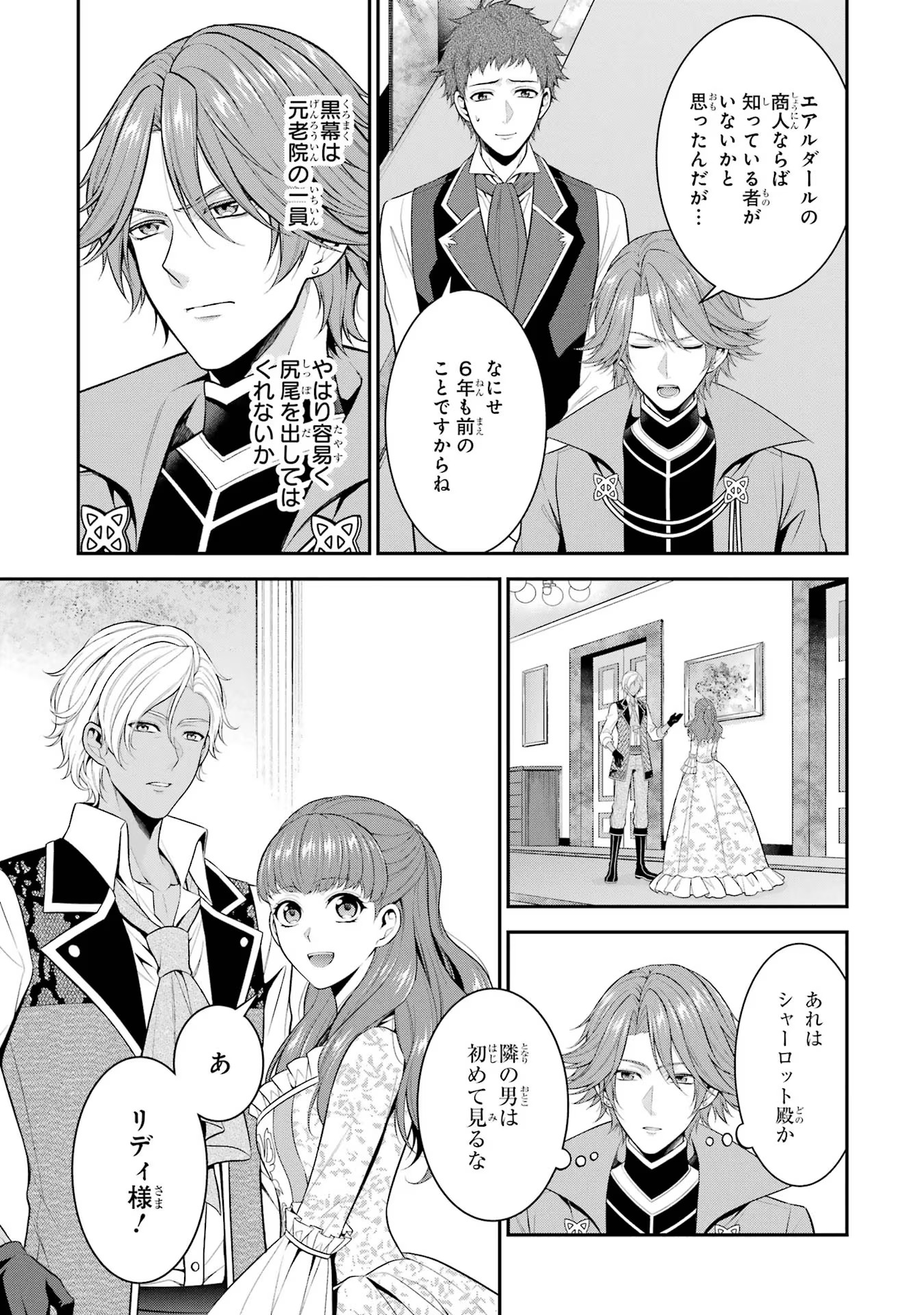 Aobarahime no Yarinaoshi Kakumeiki - Chapter 24 - Page 3