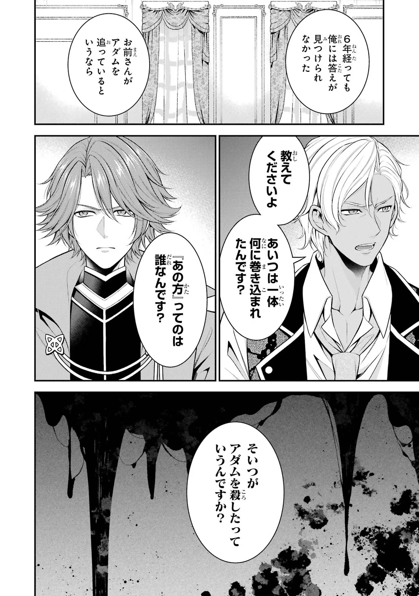 Aobarahime no Yarinaoshi Kakumeiki - Chapter 24 - Page 30