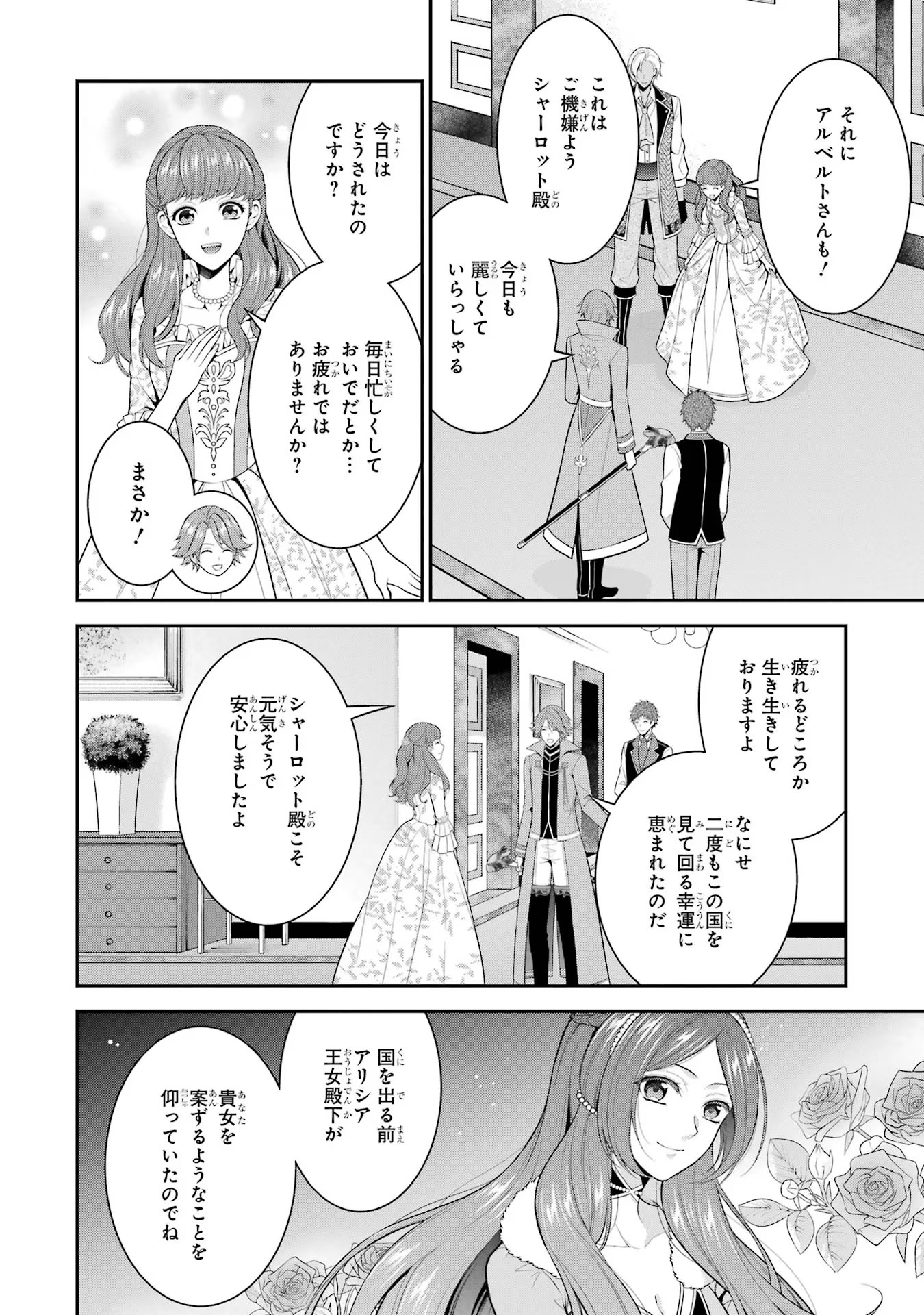 Aobarahime no Yarinaoshi Kakumeiki - Chapter 24 - Page 4