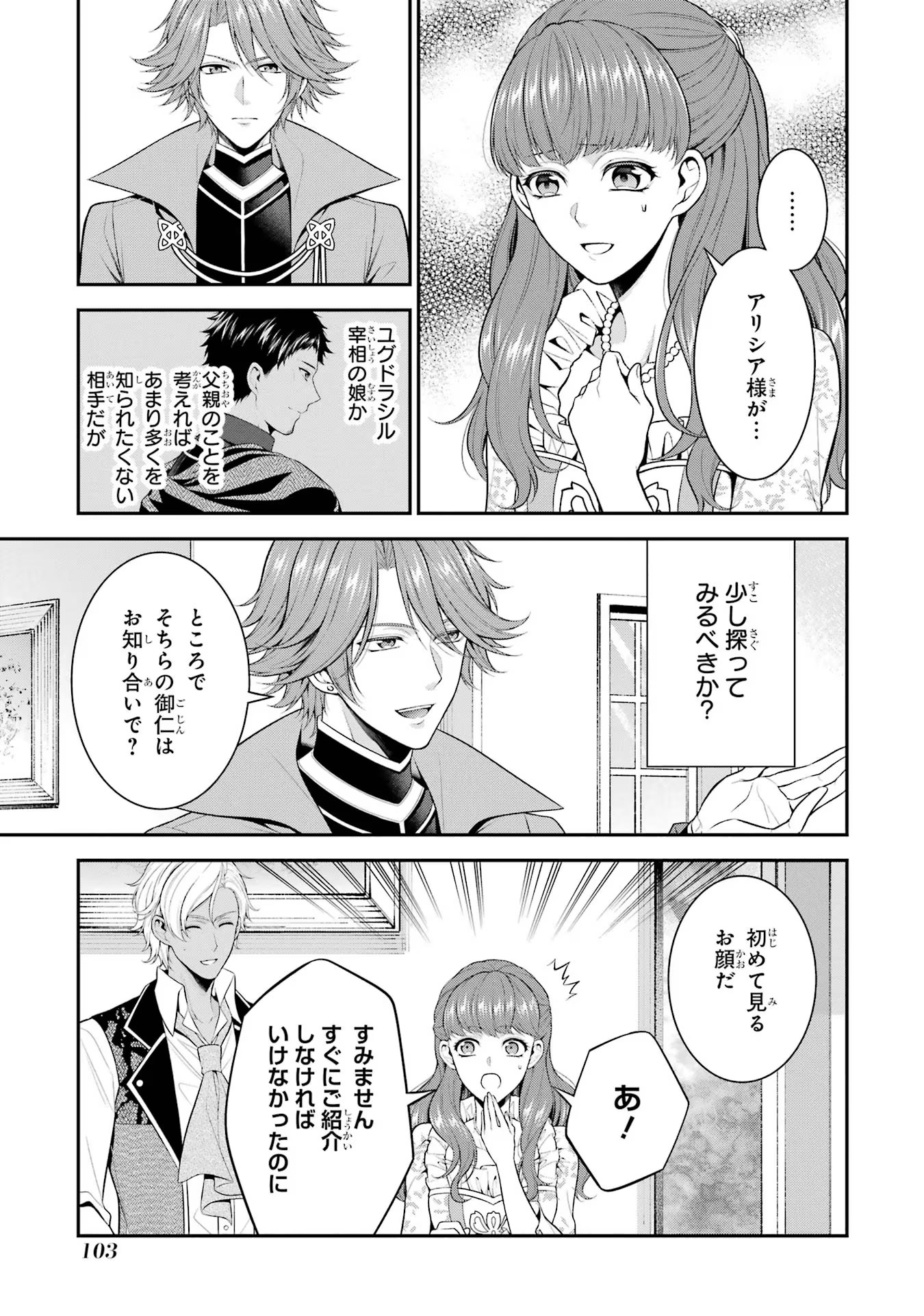 Aobarahime no Yarinaoshi Kakumeiki - Chapter 24 - Page 5