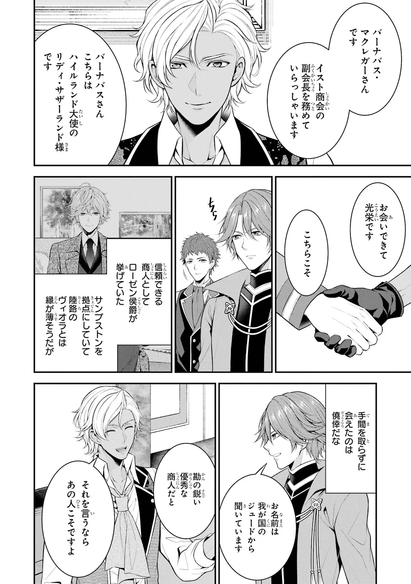 Aobarahime no Yarinaoshi Kakumeiki - Chapter 24 - Page 6